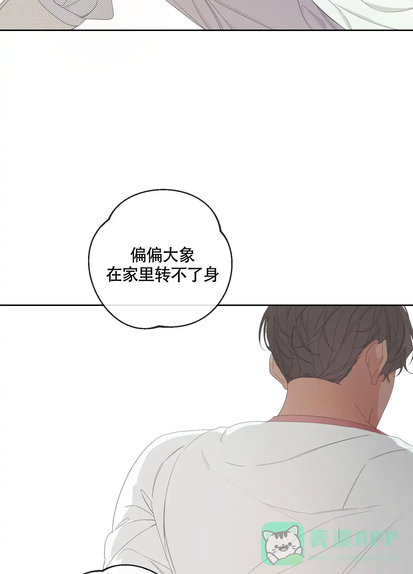 《特殊交易》第98话 第36页