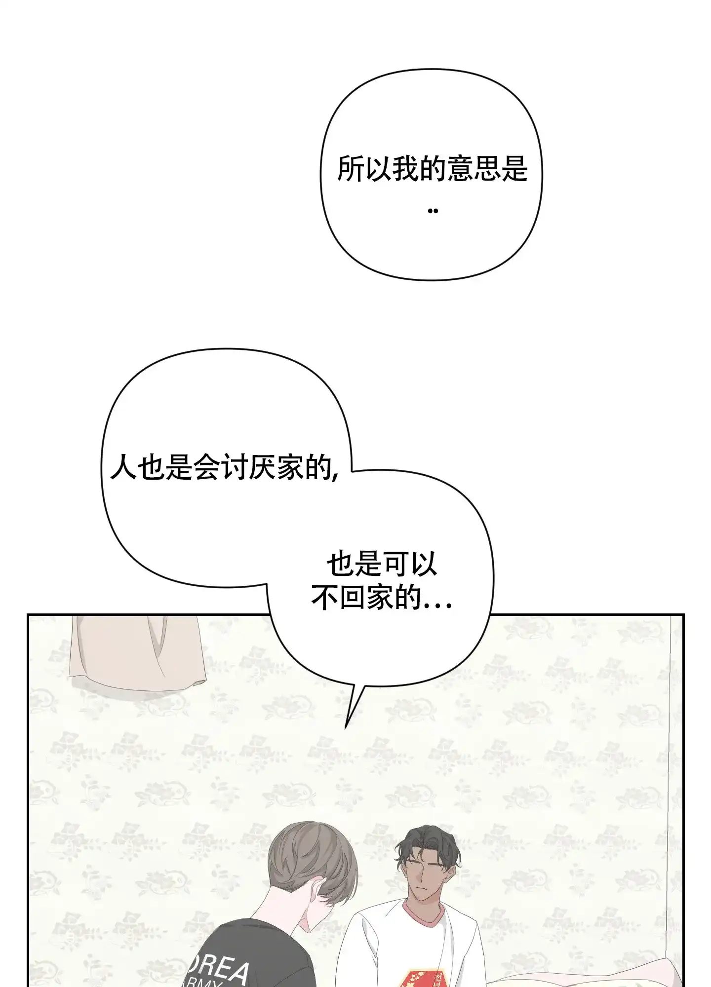 《特殊交易》第98话 第18页
