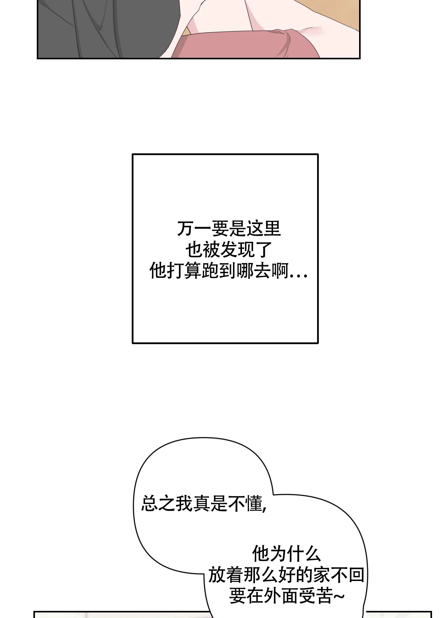 《特殊交易》第98话 第7页