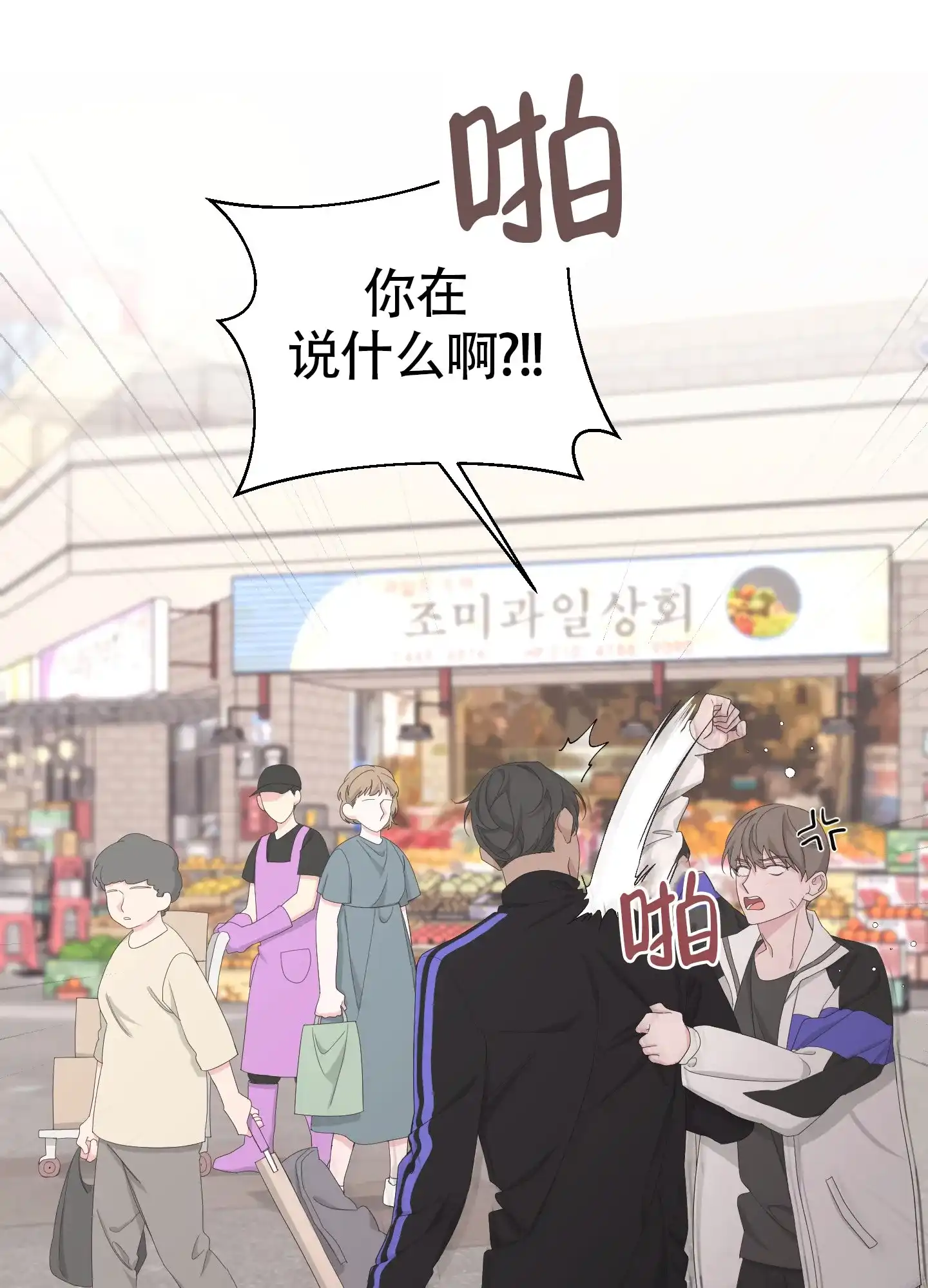 《特殊交易》第99话 第25页