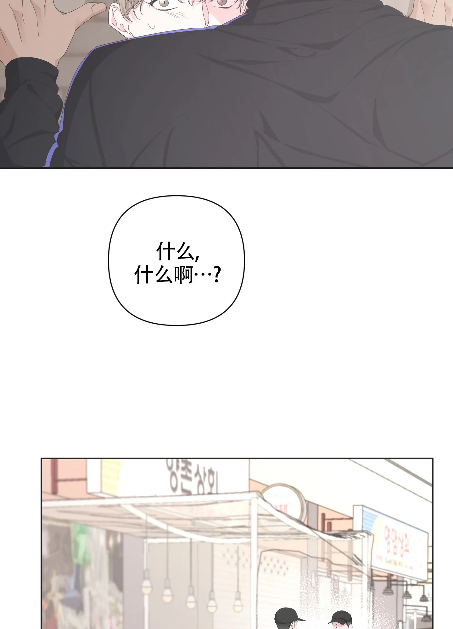 《特殊交易》第99话 第43页