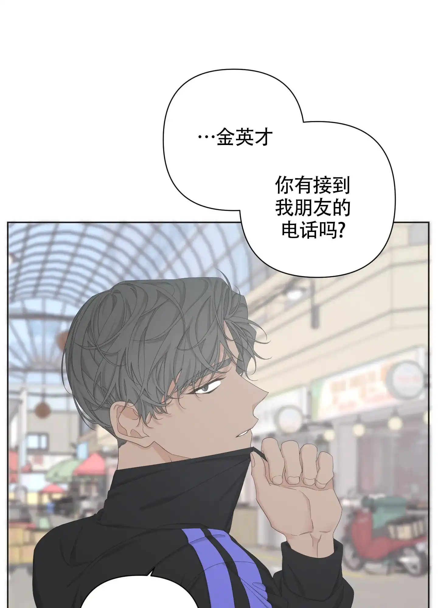 《特殊交易》第99话 第23页
