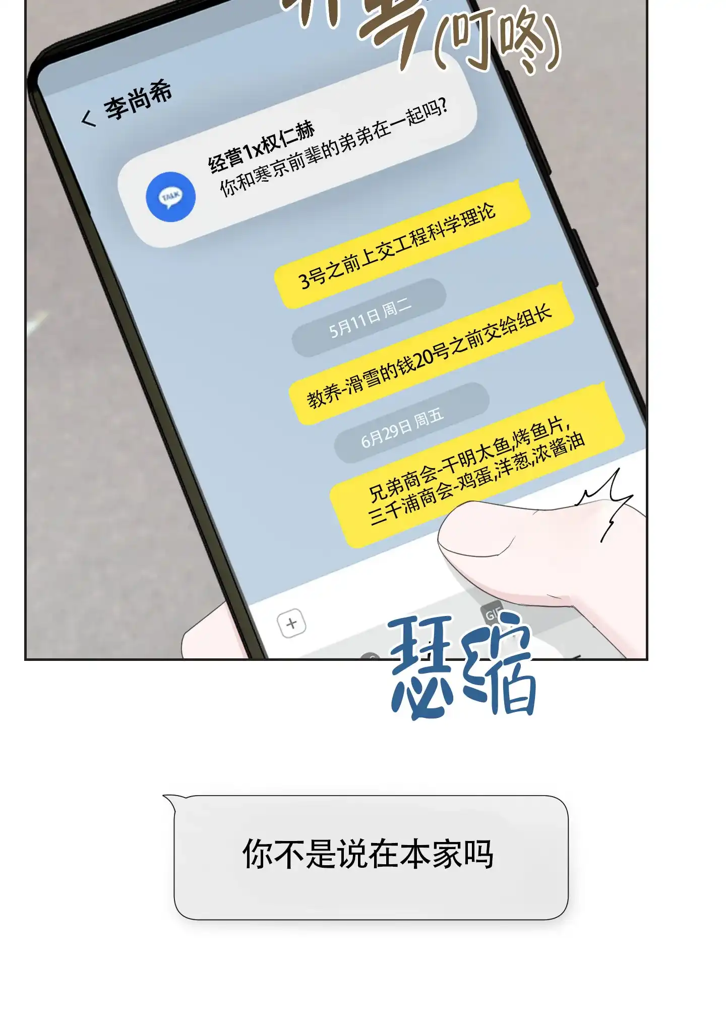 《特殊交易》第99话 第22页