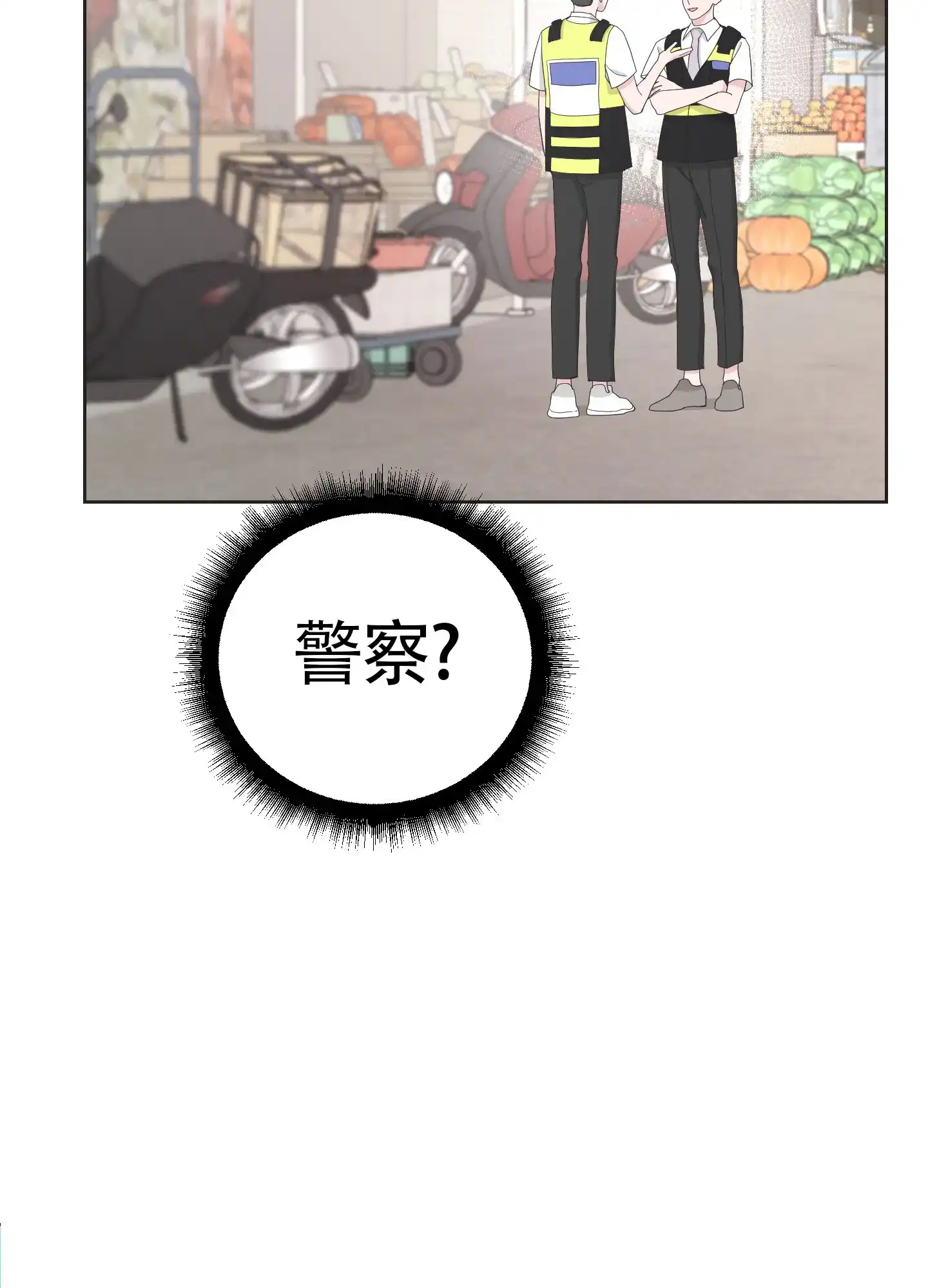《特殊交易》第99话 第44页