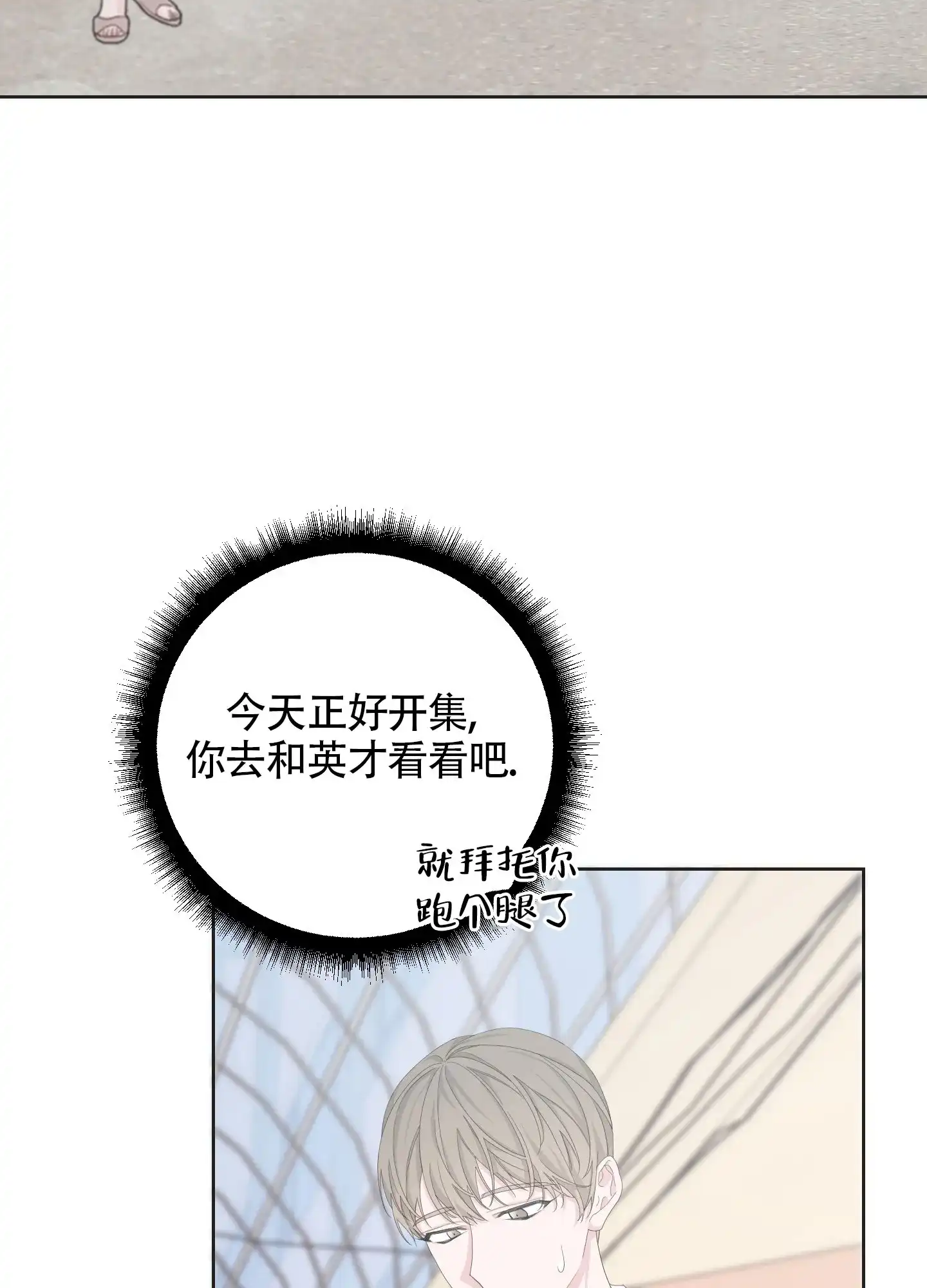 《特殊交易》第99话 第20页