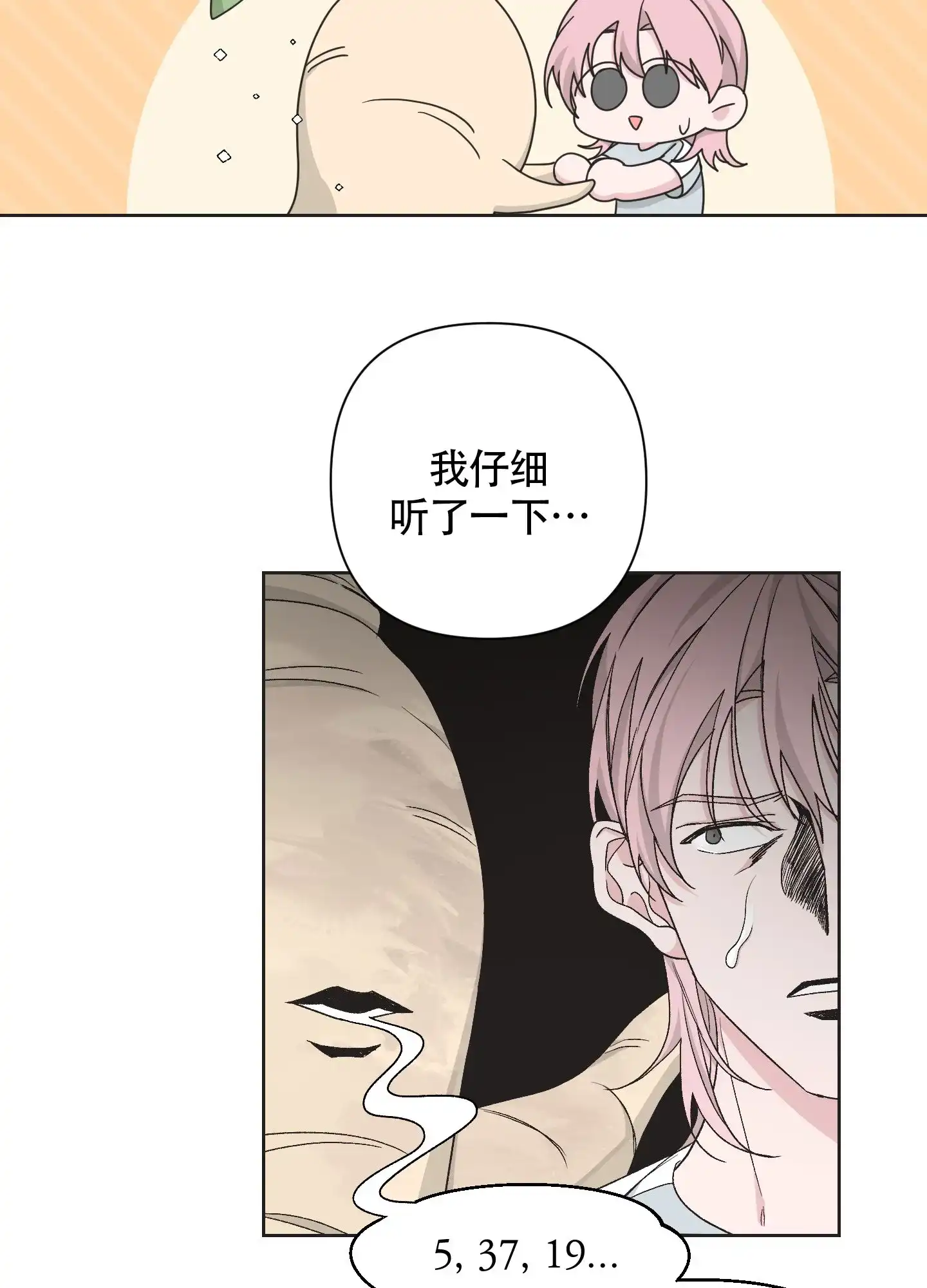 《特殊交易》第99话 第9页
