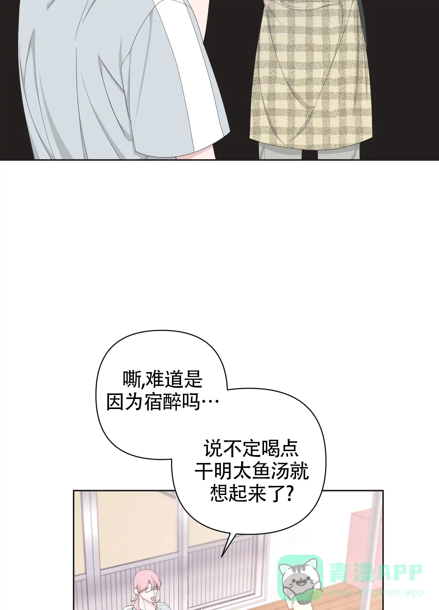 《特殊交易》第99话 第11页