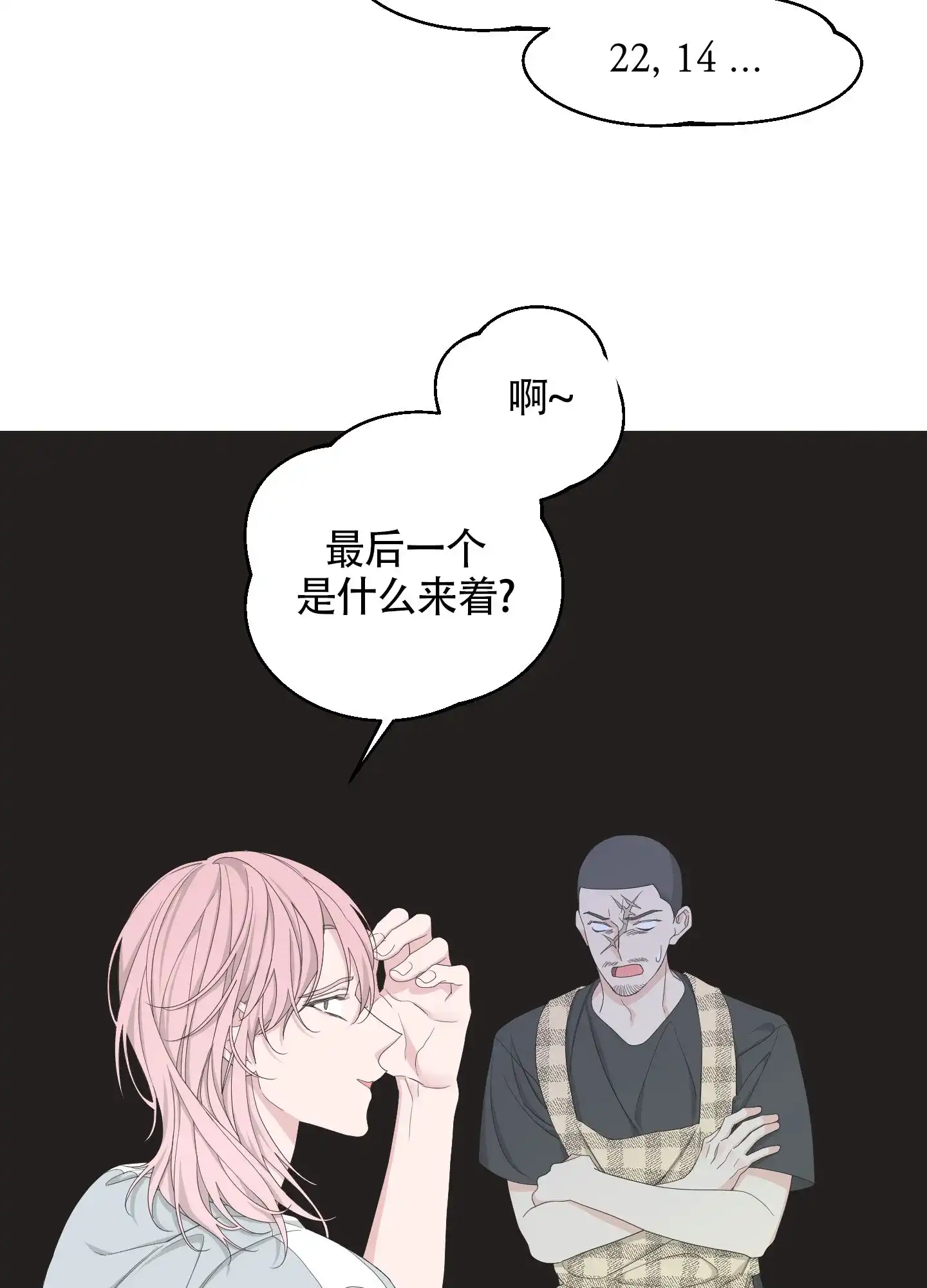 《特殊交易》第99话 第10页