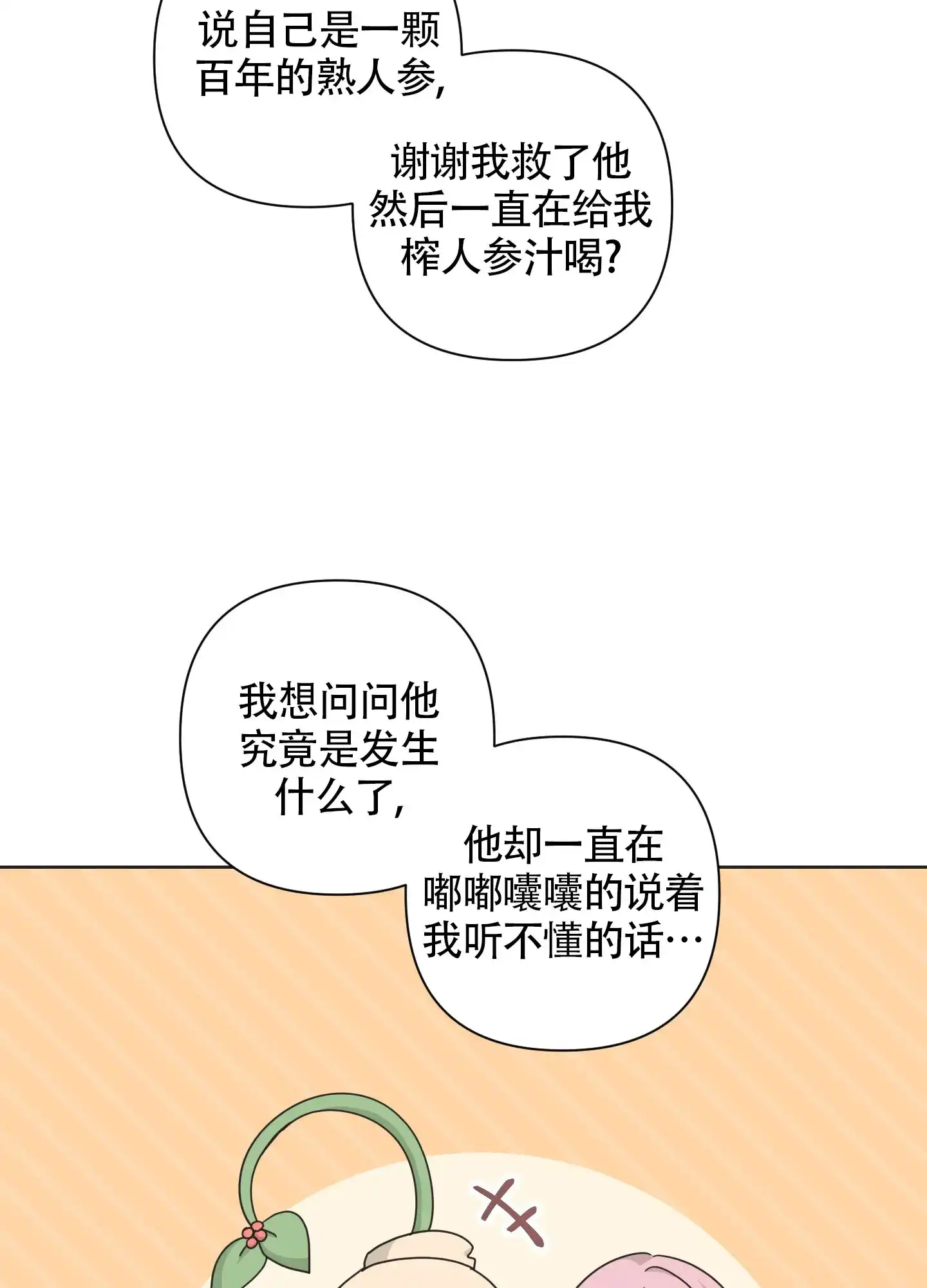 《特殊交易》第99话 第8页