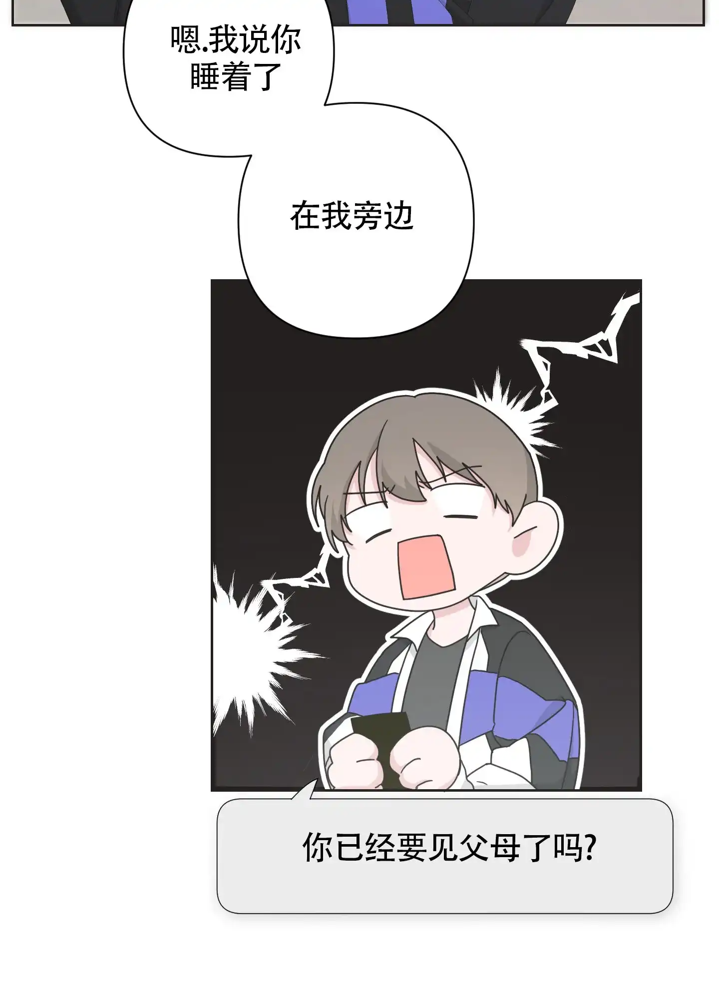 《特殊交易》第99话 第24页