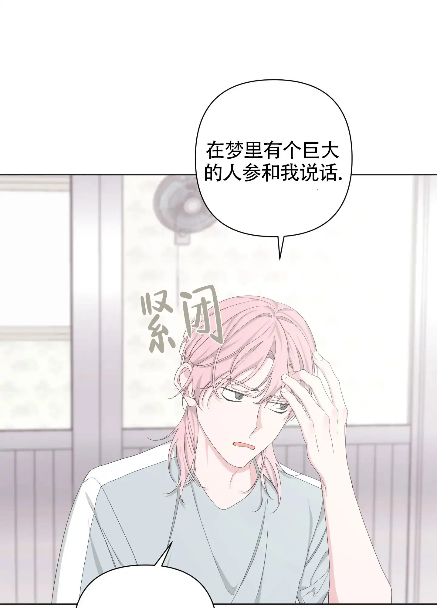 《特殊交易》第99话 第7页