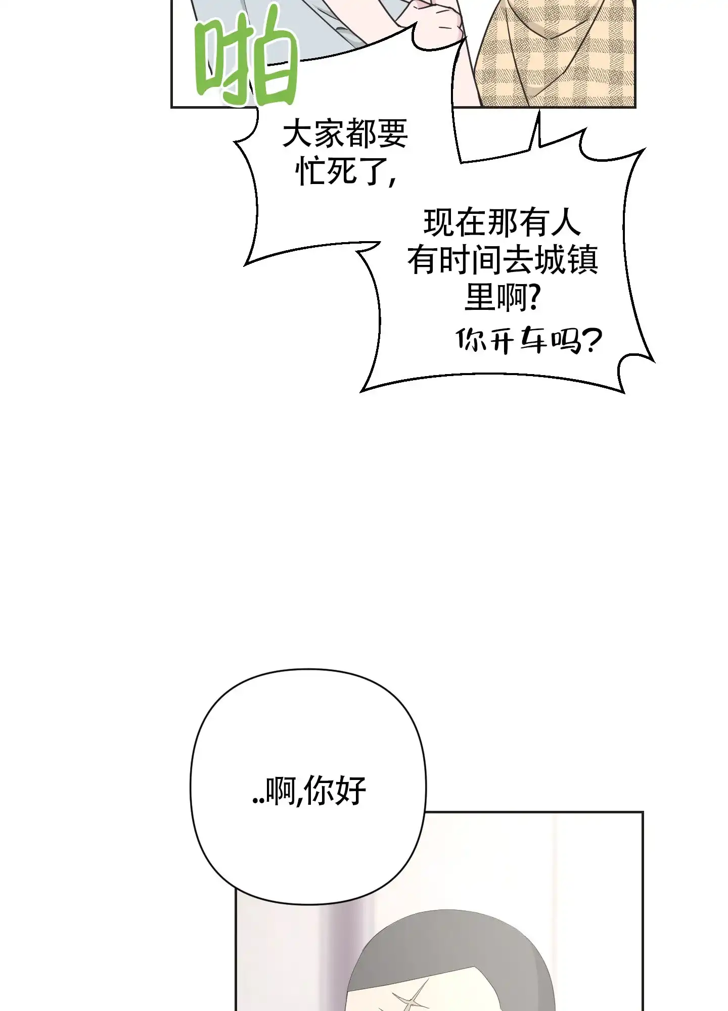 《特殊交易》第99话 第15页