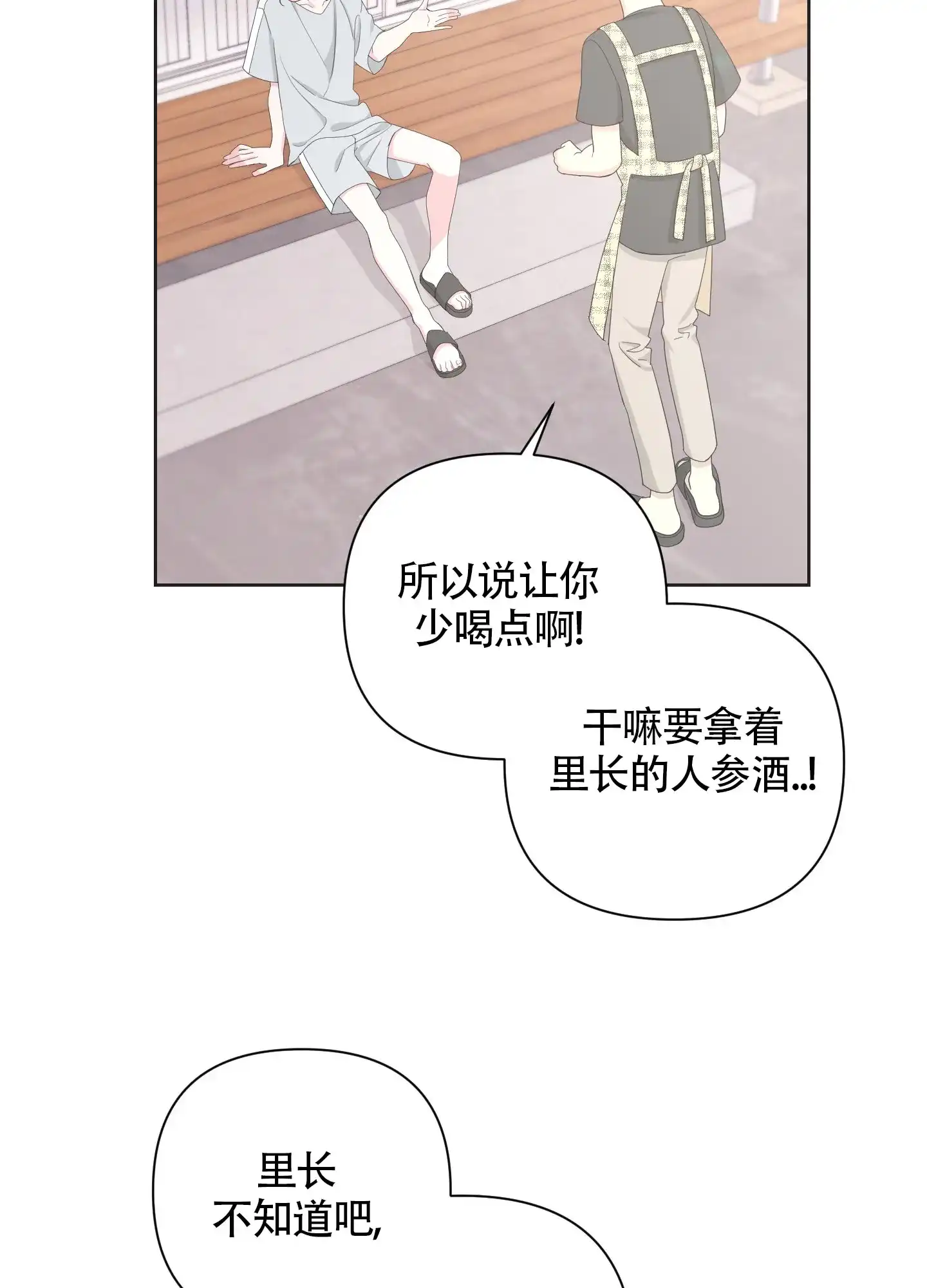 《特殊交易》第99话 第12页