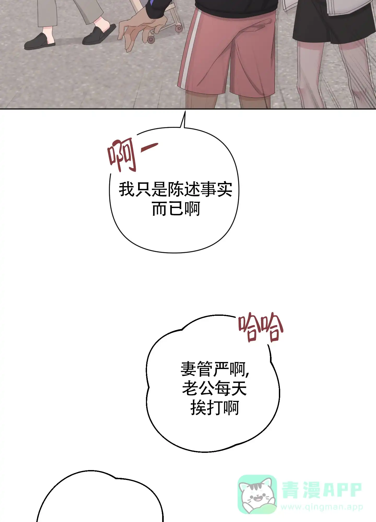 《特殊交易》第99话 第26页