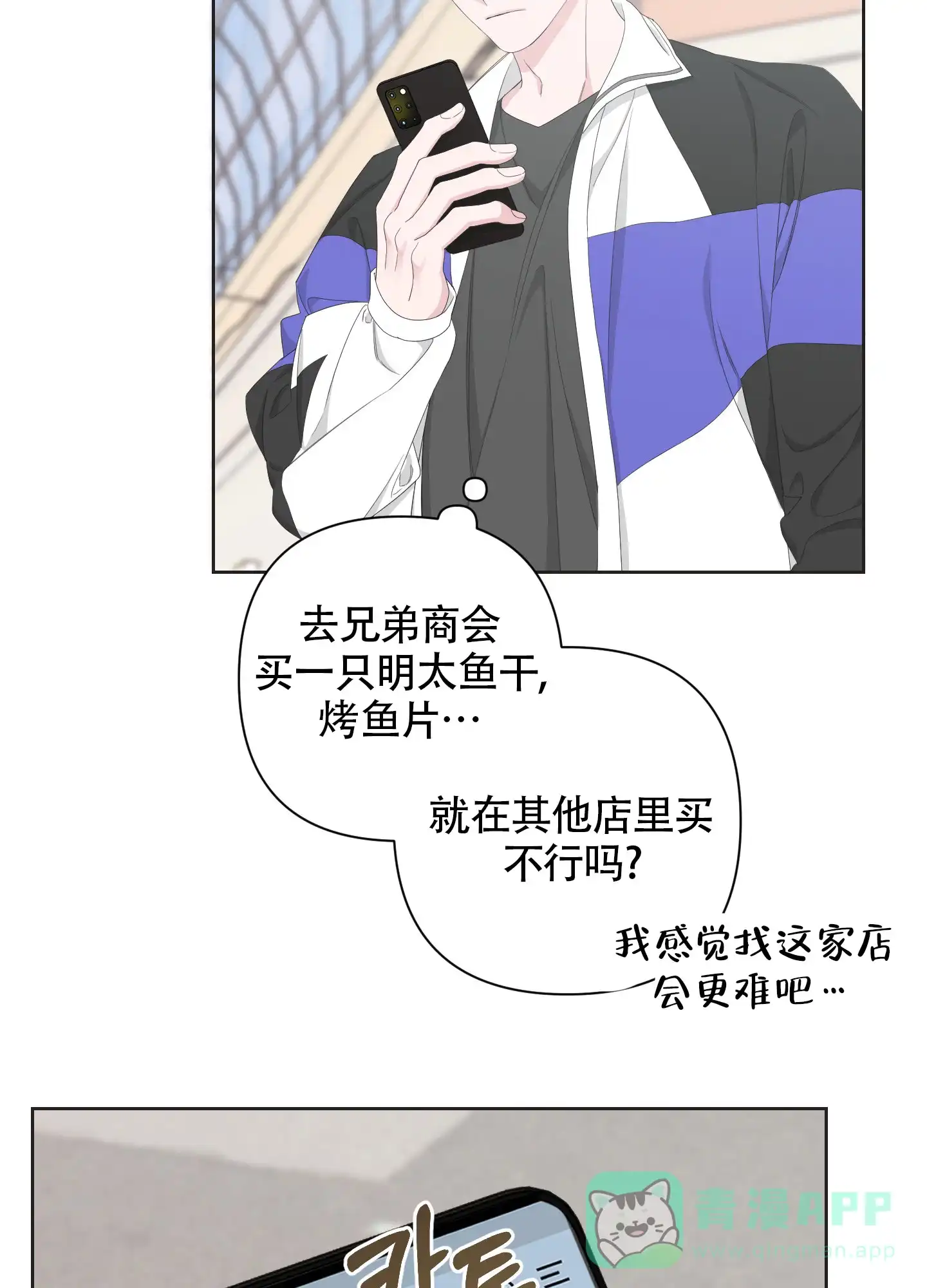 《特殊交易》第99话 第21页