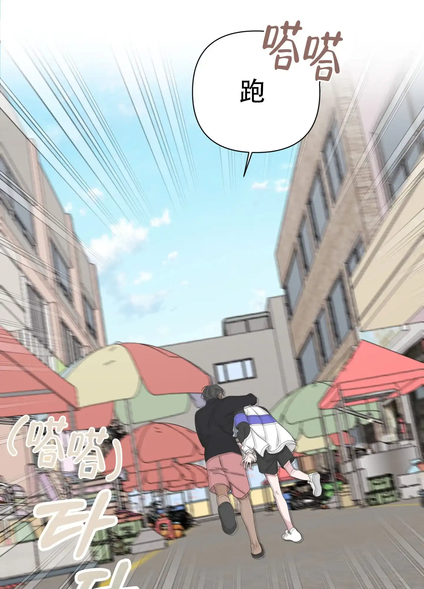 《特殊交易》第99话 第45页