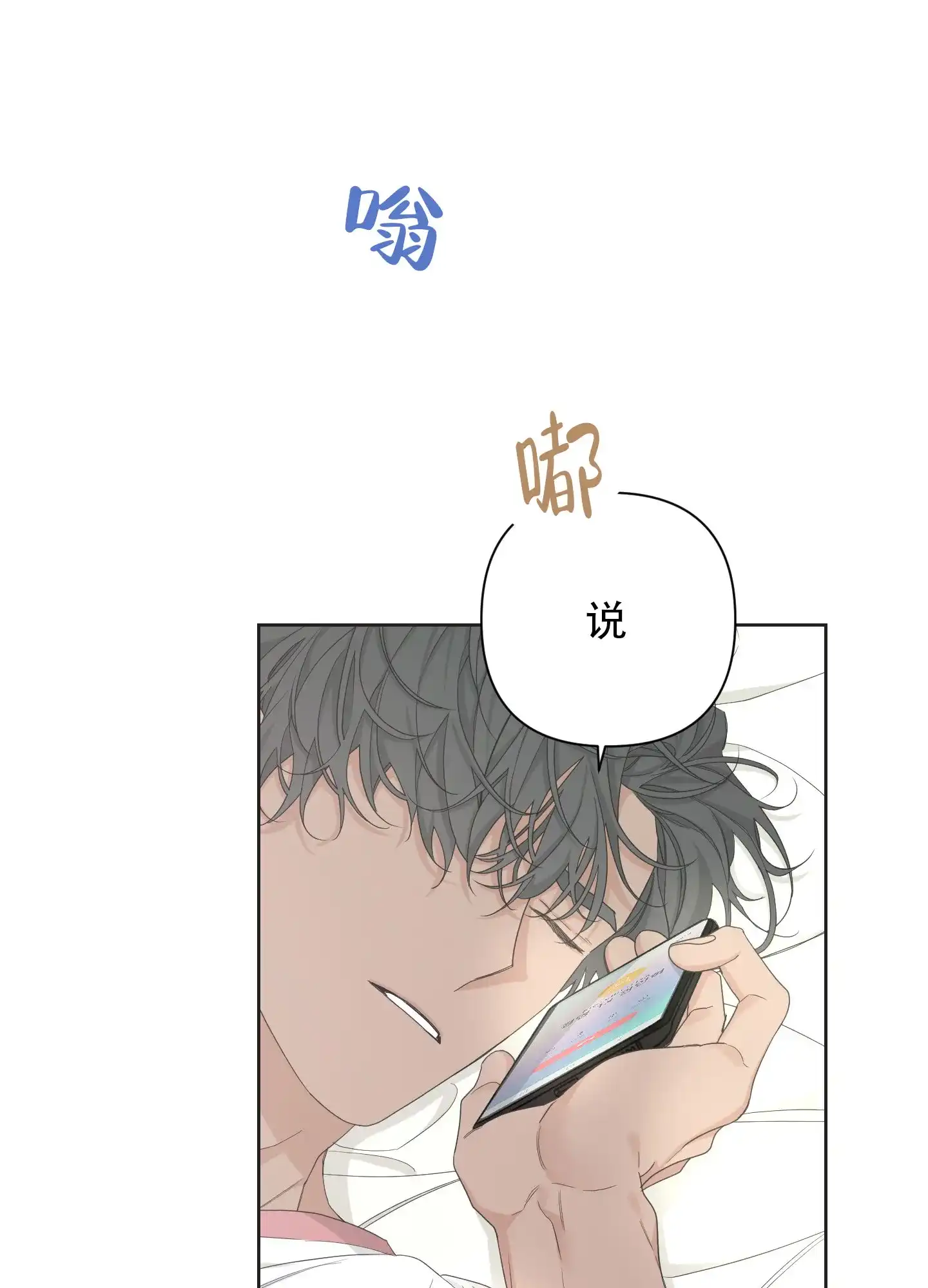 《特殊交易》第99话 第3页