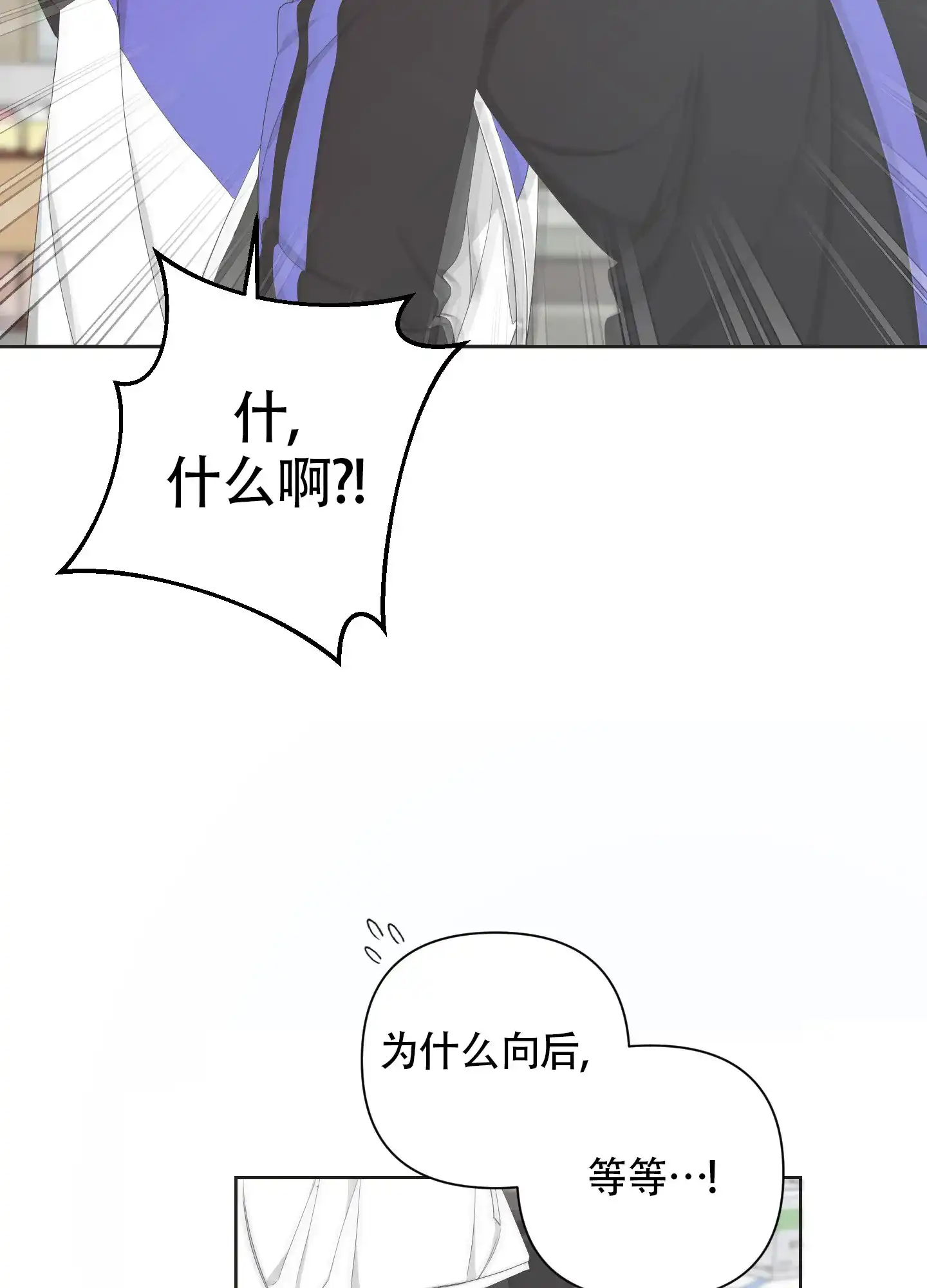 《特殊交易》第99话 第39页