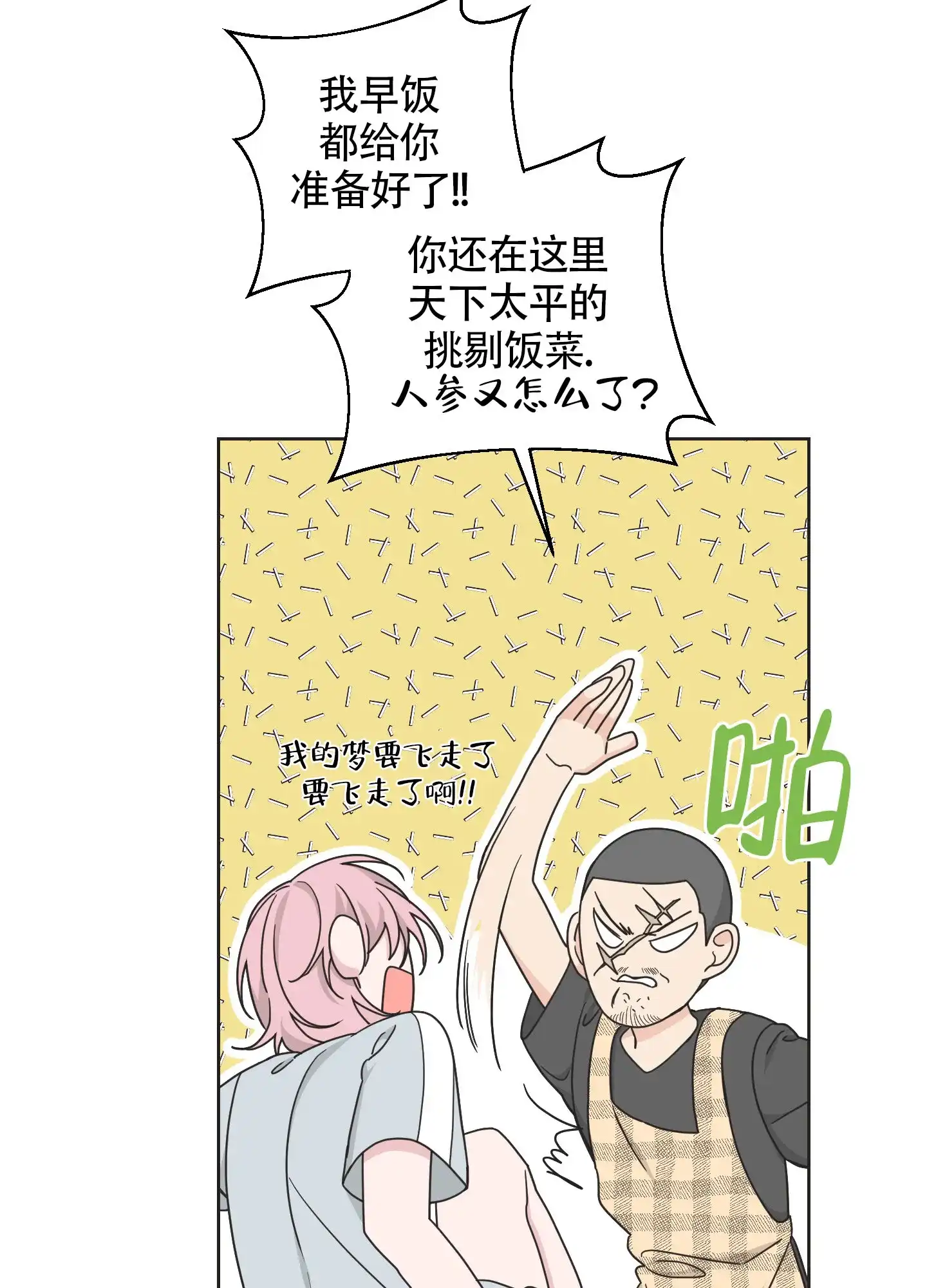 《特殊交易》第99话 第14页