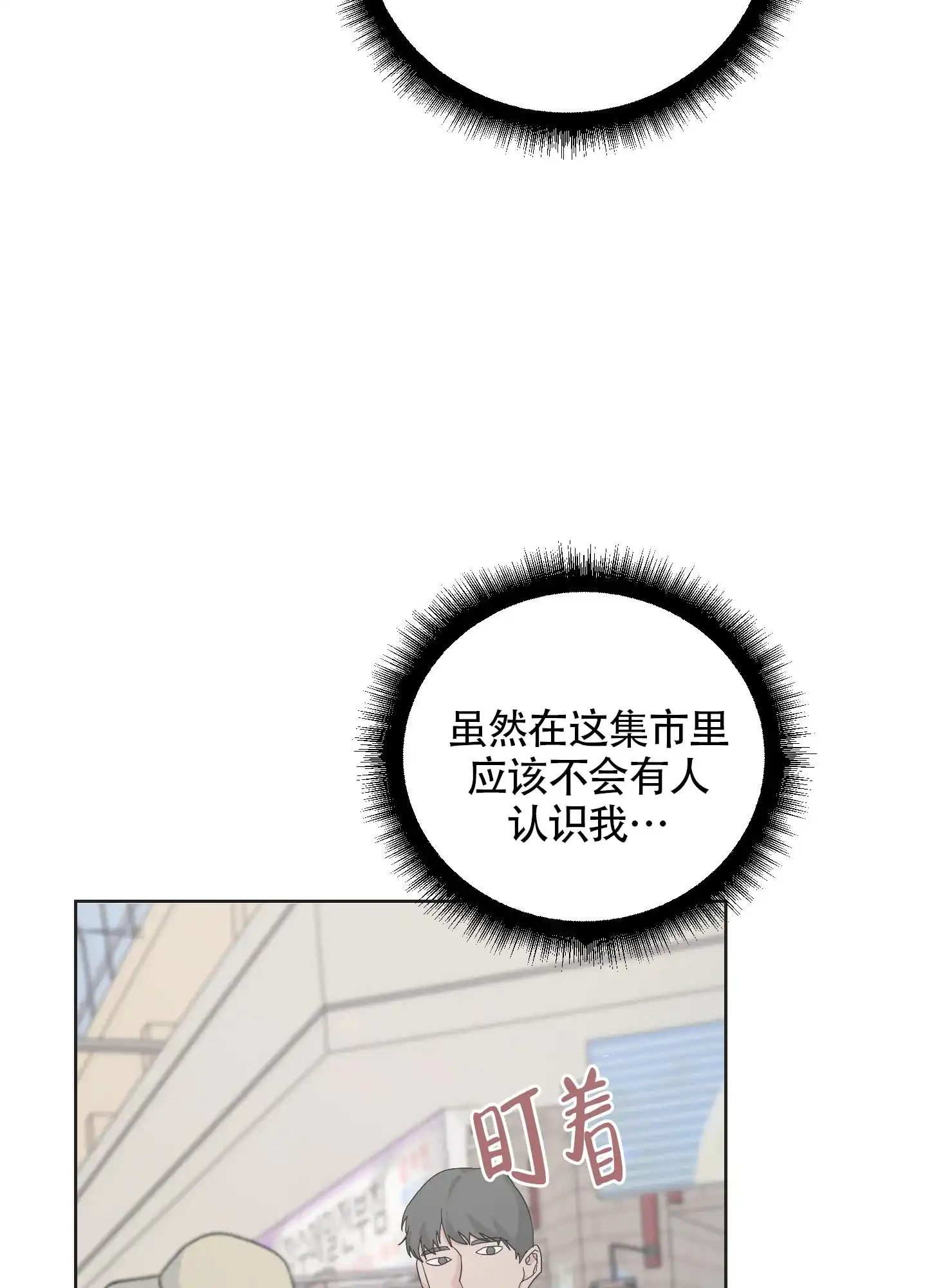 《特殊交易》第99话 第29页