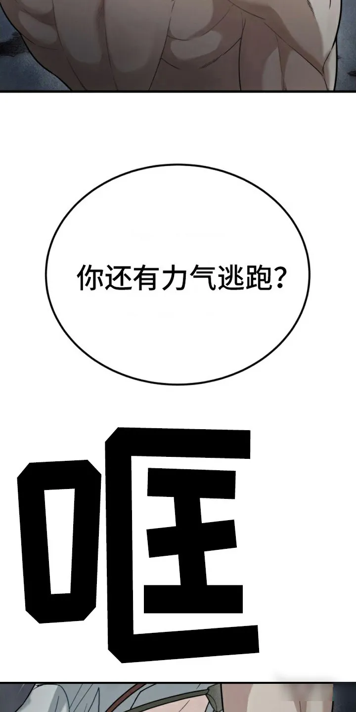 《特殊实验》第2话 第17页