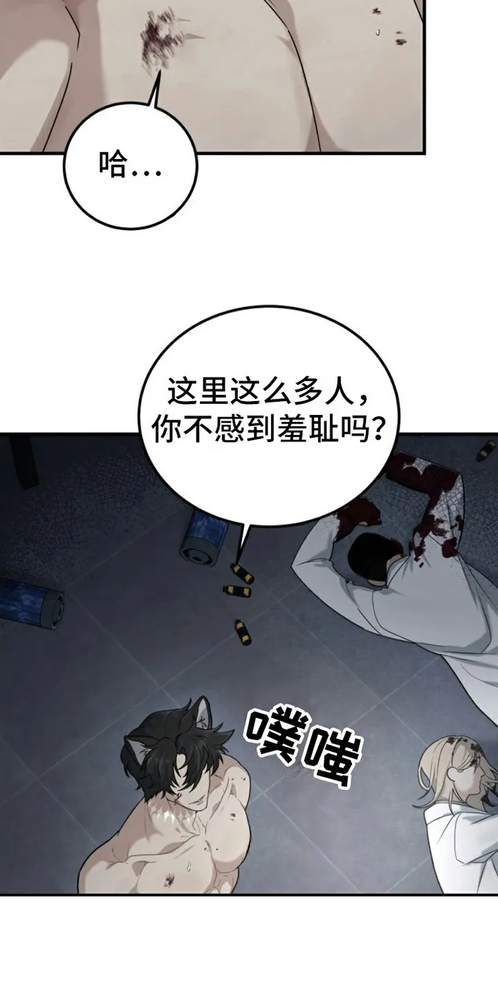 《特殊实验》第2话 第10页