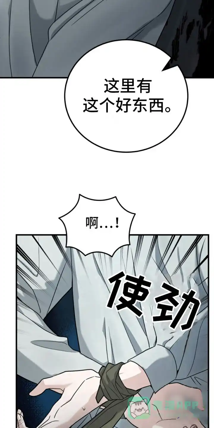《特殊实验》第3话 第21页