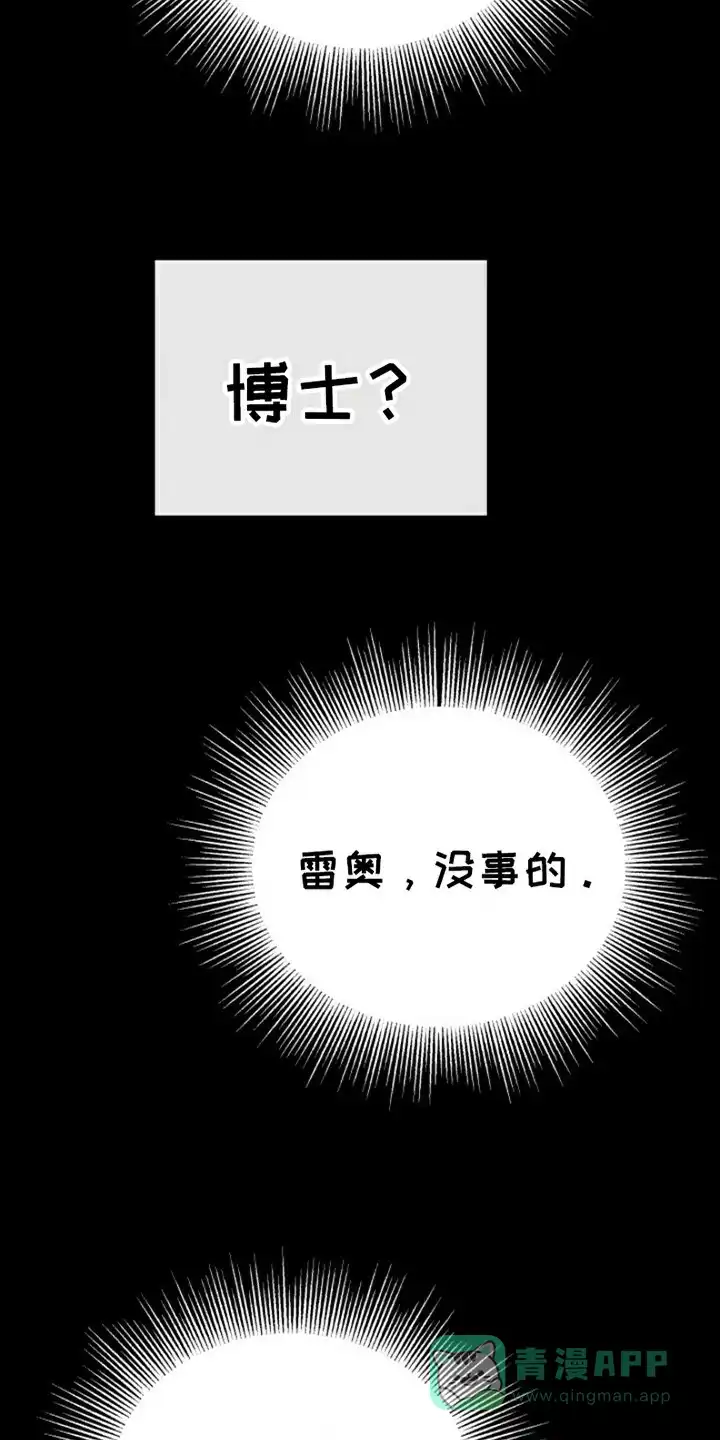 《特殊实验》第3话 第16页
