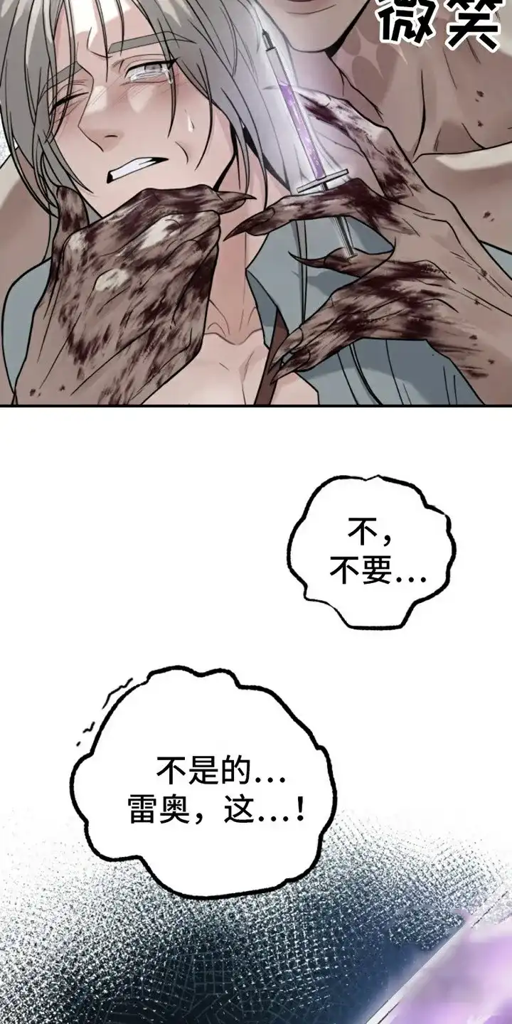 《特殊实验》第3话 第23页