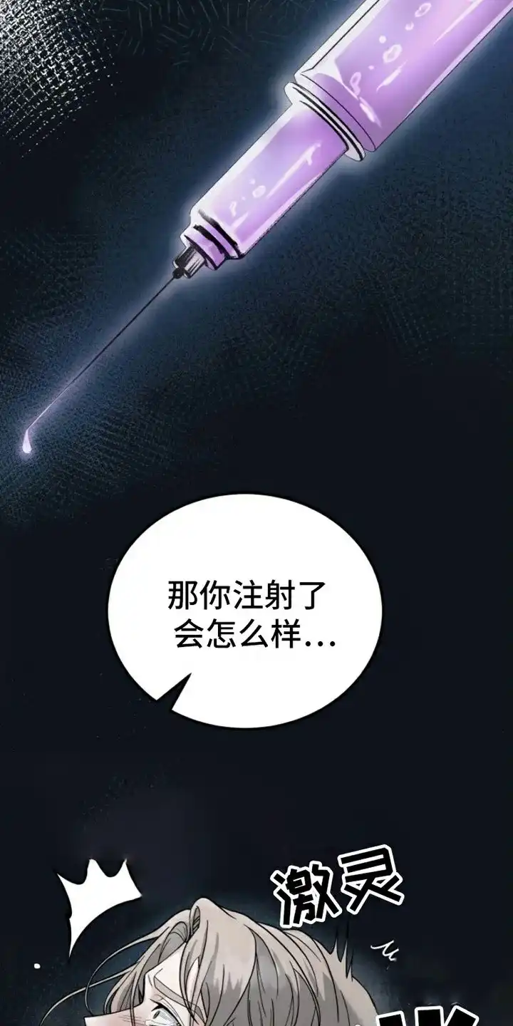 《特殊实验》第3话 第24页