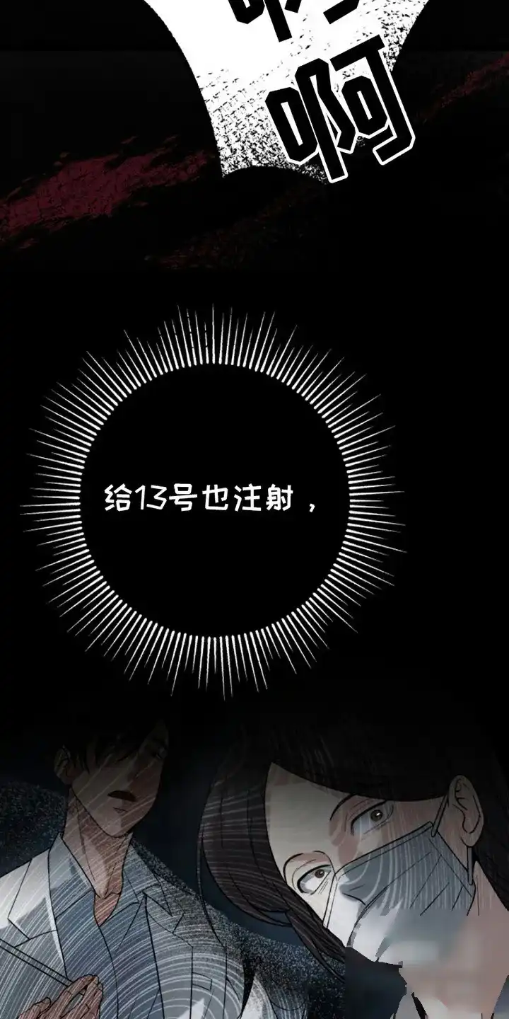 《特殊实验》第3话 第14页