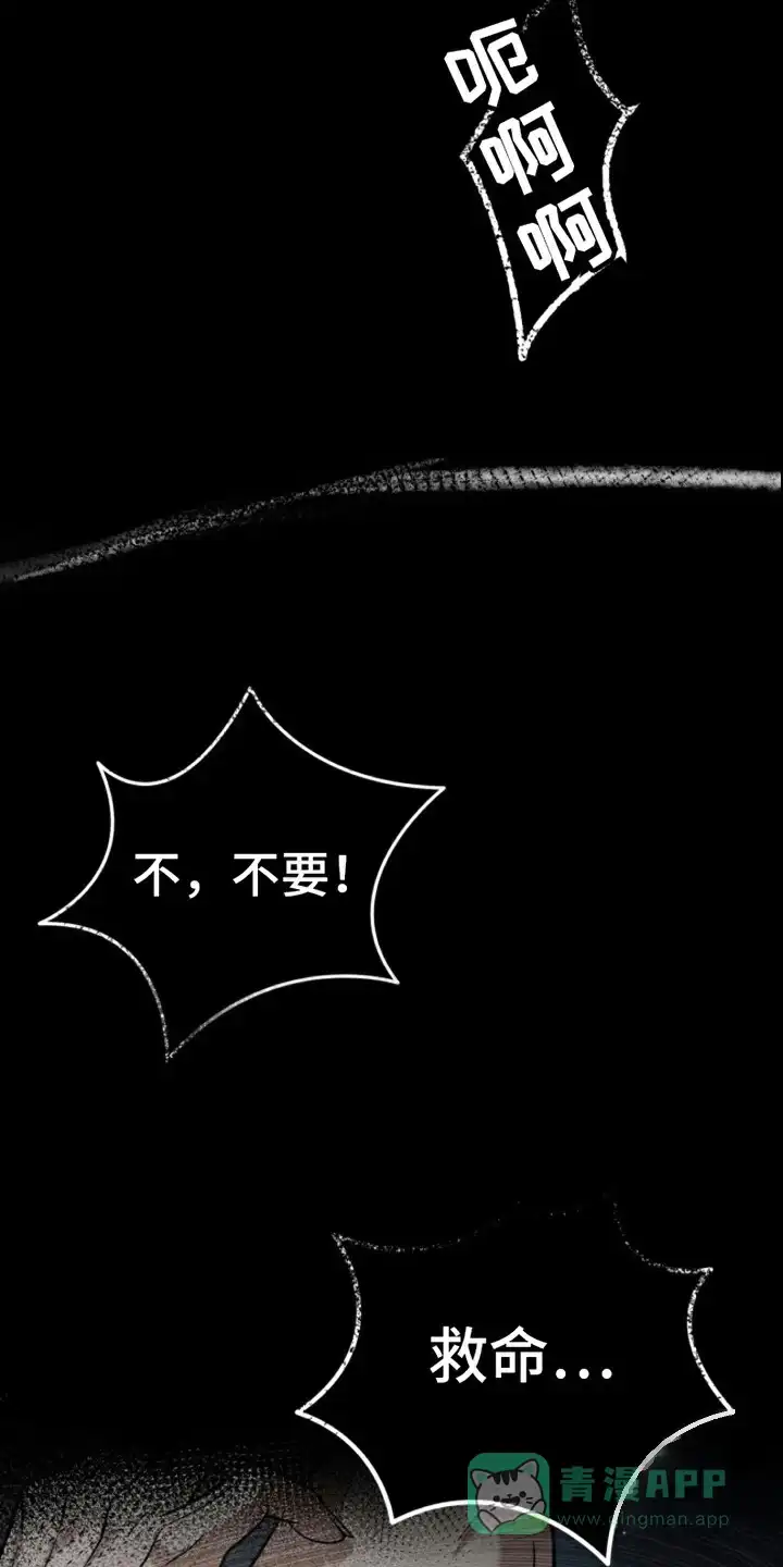 《特殊实验》第3话 第11页
