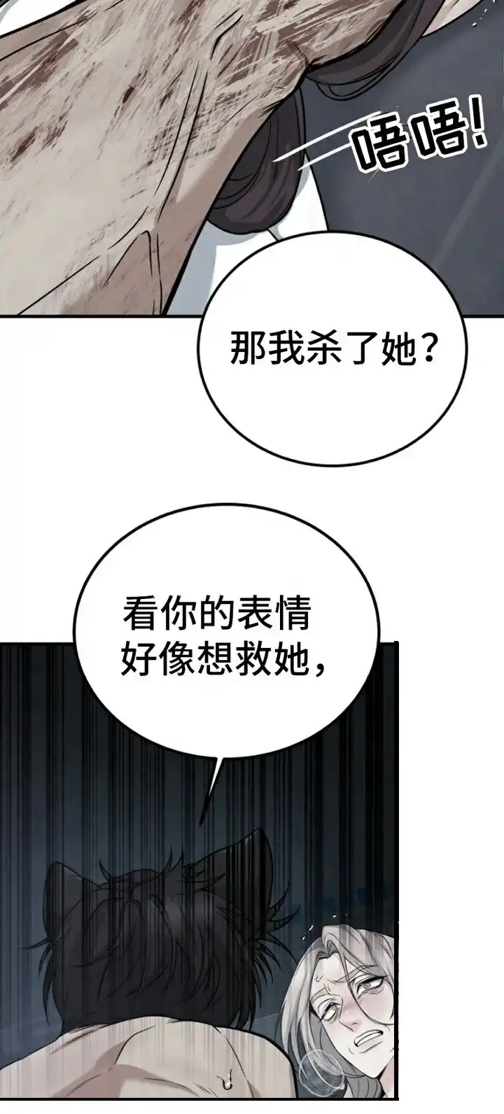 《特殊实验》第5话 第4页