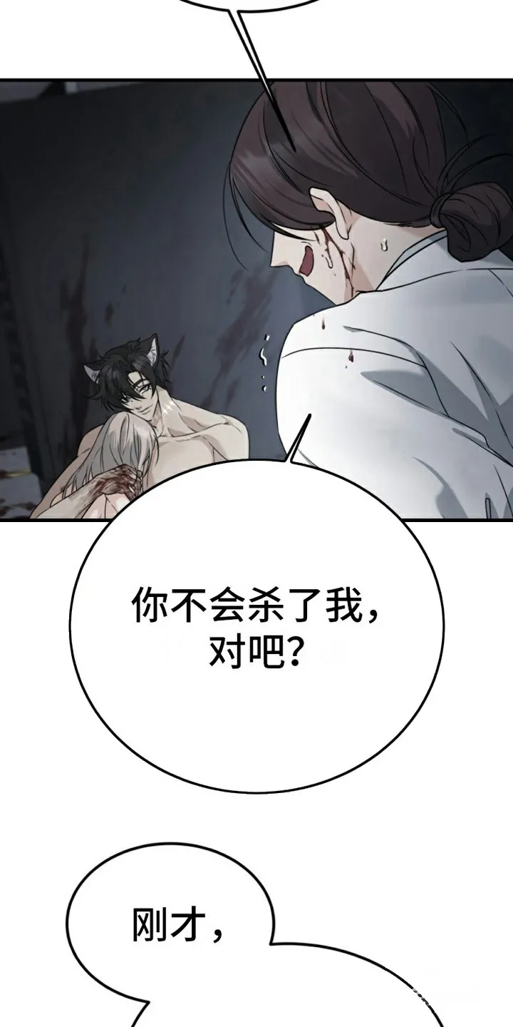 《特殊实验》第5话 第15页