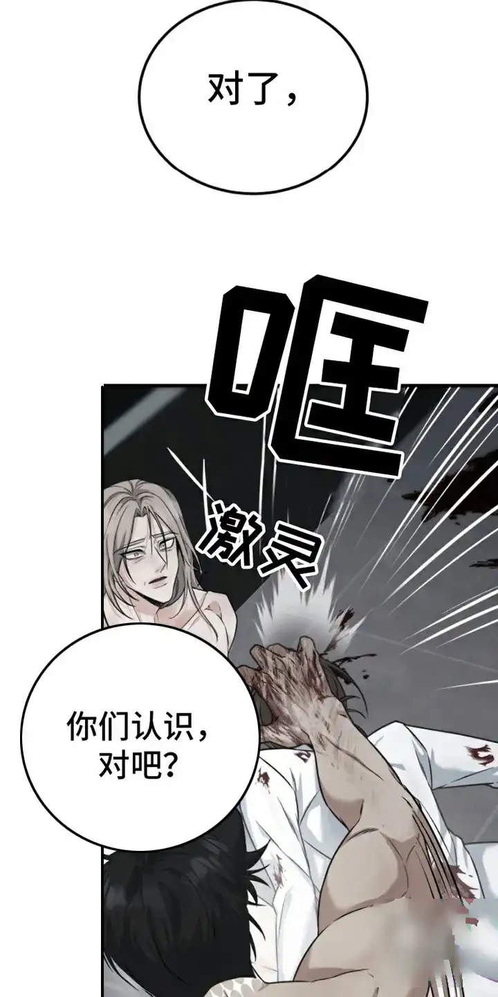 《特殊实验》第5话 第2页
