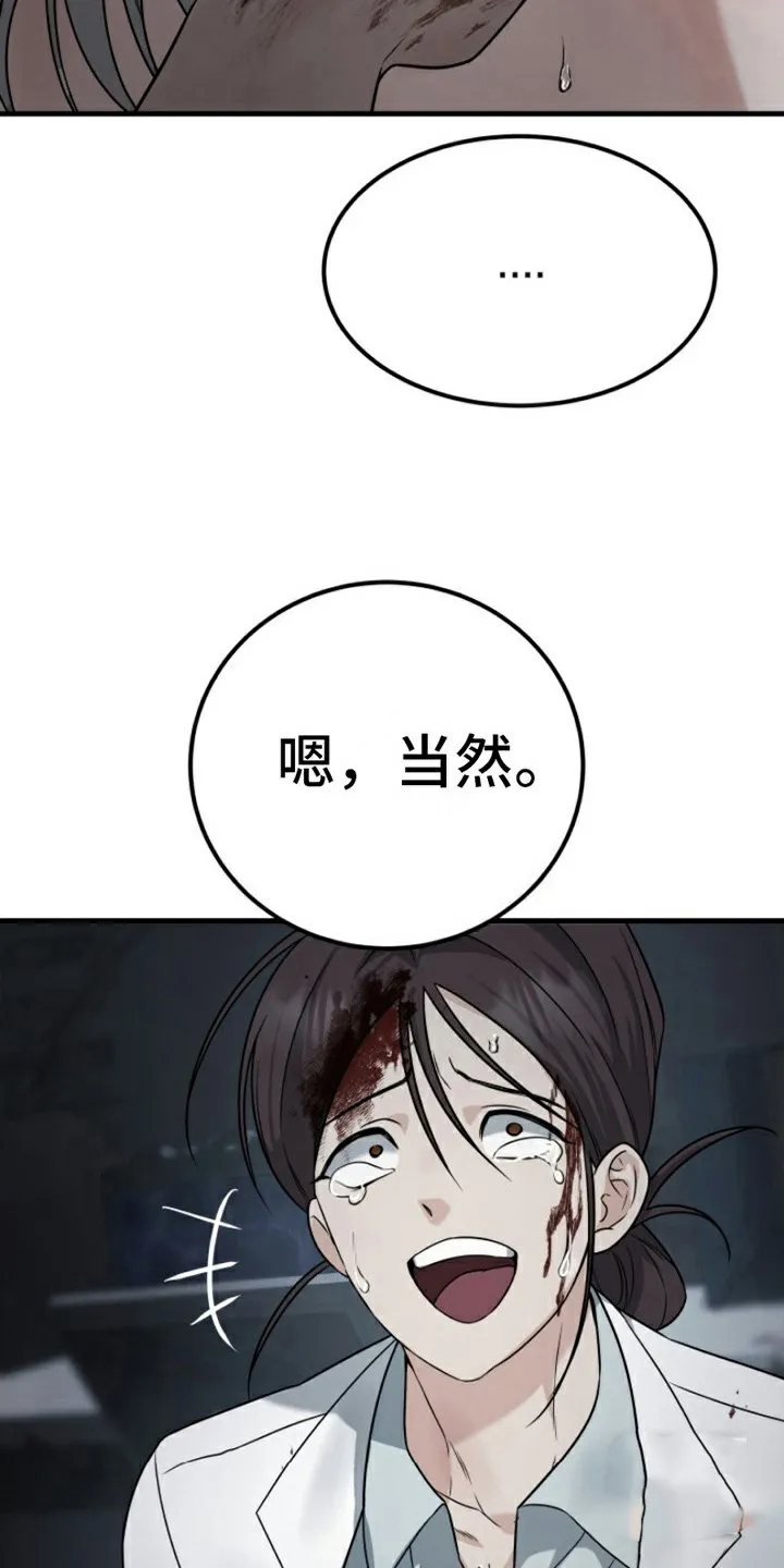 《特殊实验》第5话 第17页