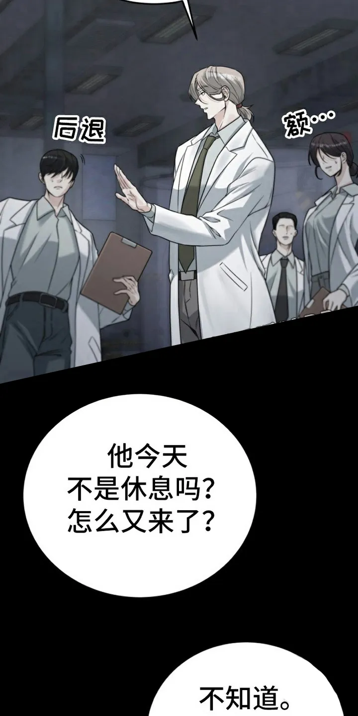 《特殊实验》第6话 第14页