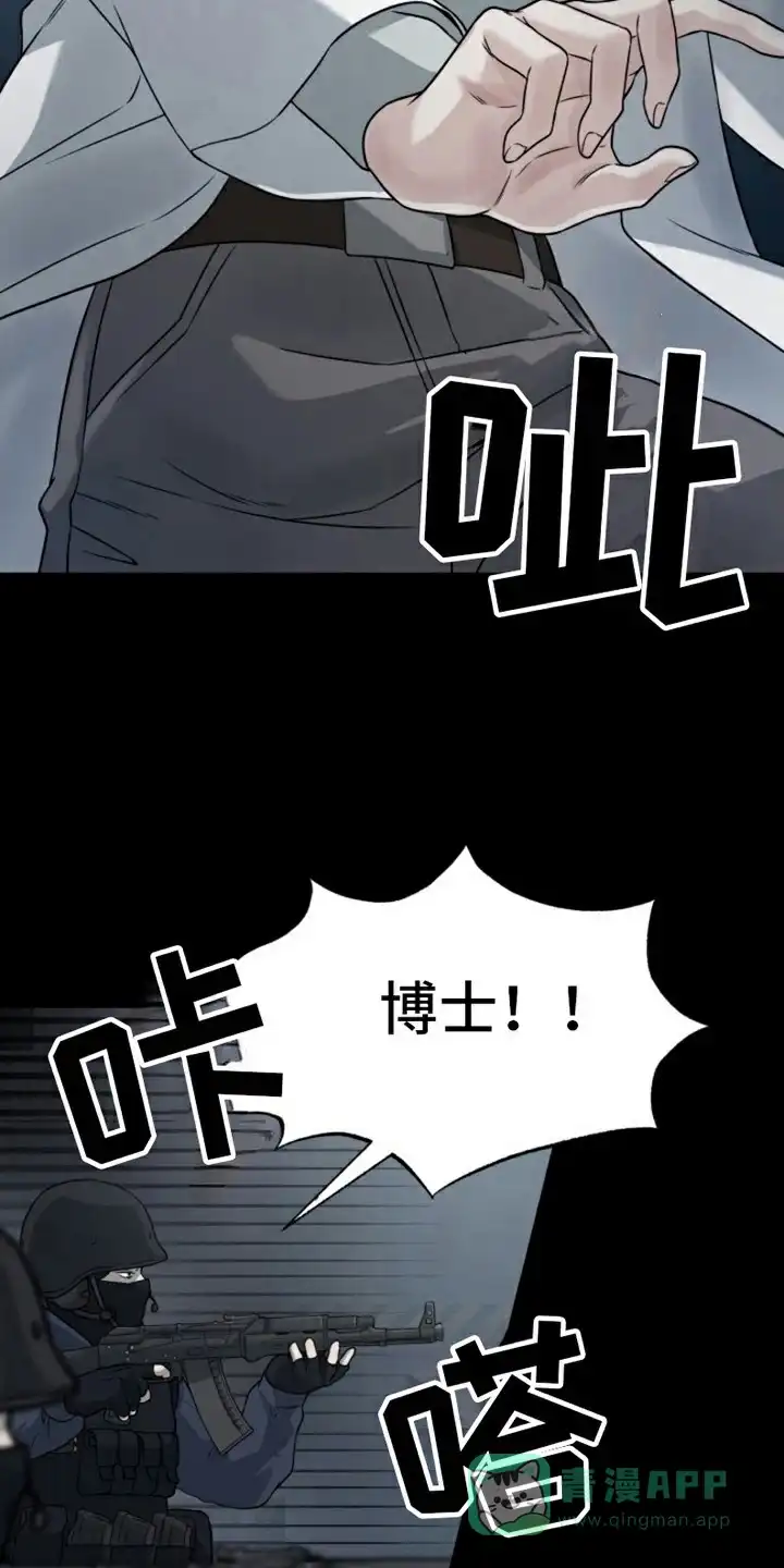 《特殊实验》第6话 第21页