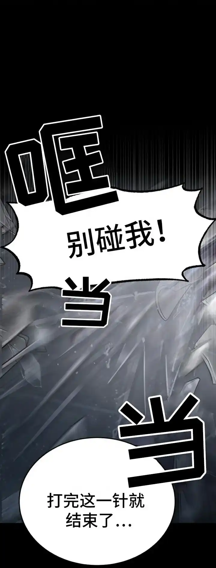 《特殊实验》第6话 第7页