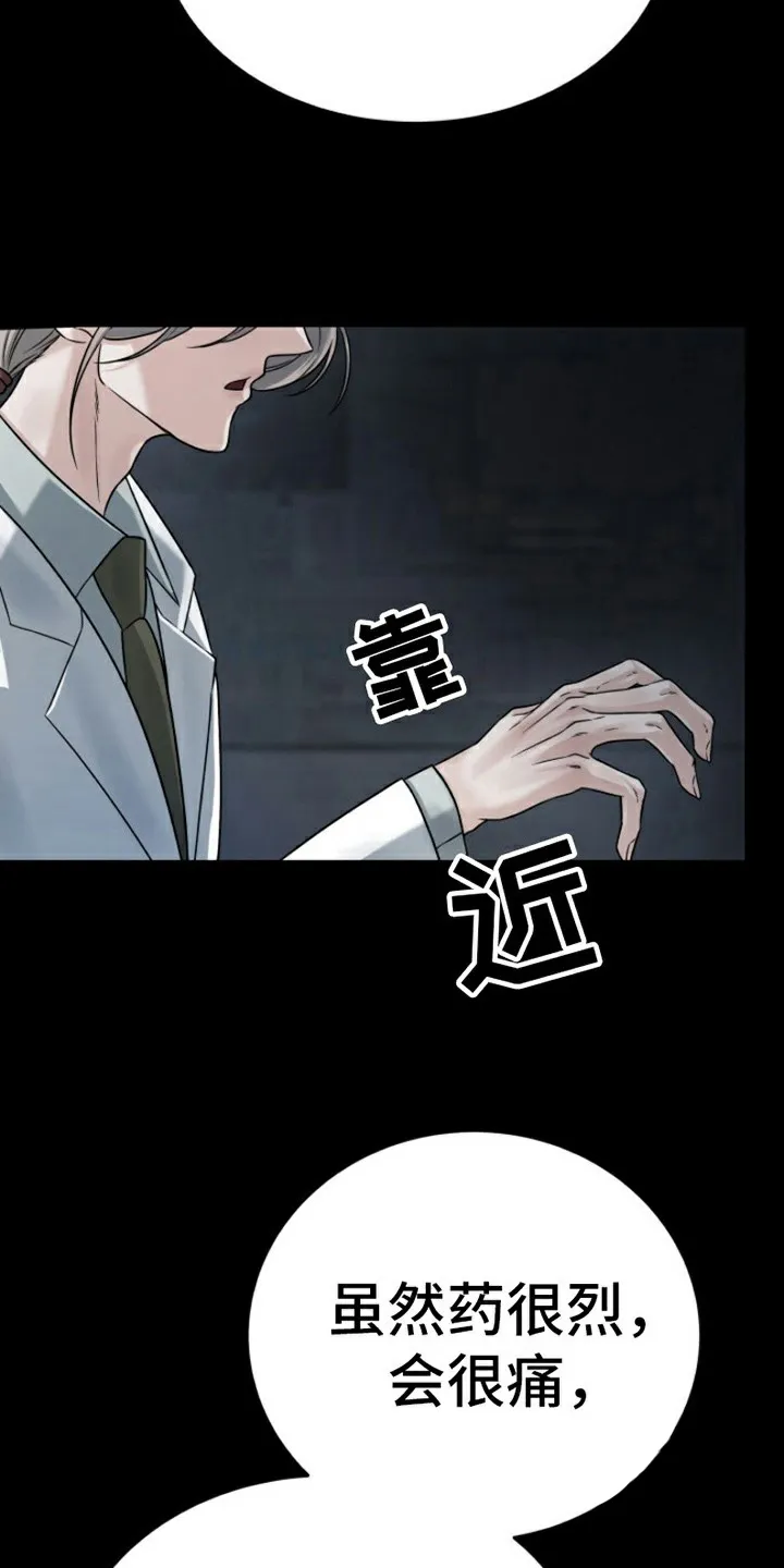 《特殊实验》第6话 第19页