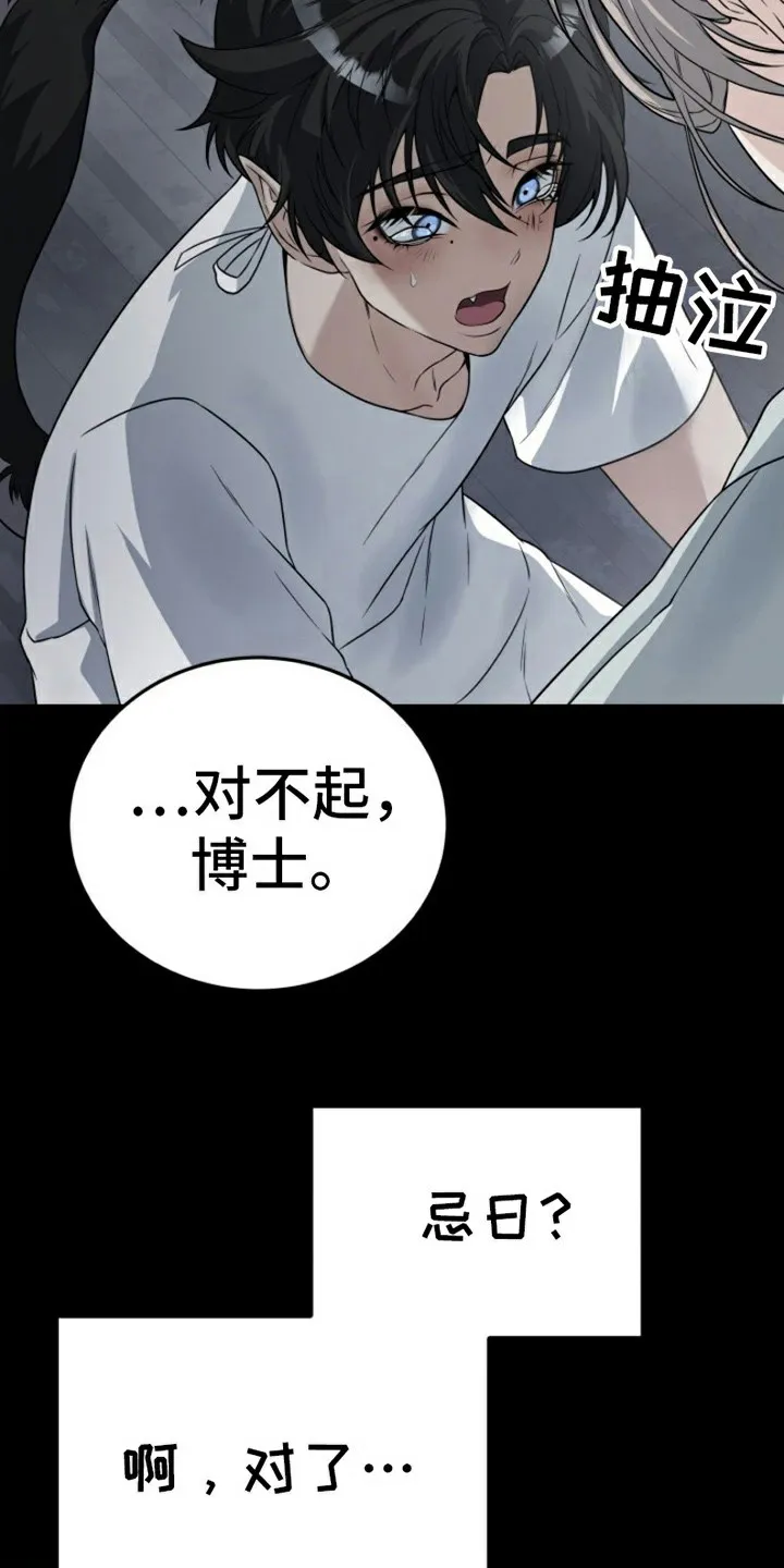 《特殊实验》第7话 第19页