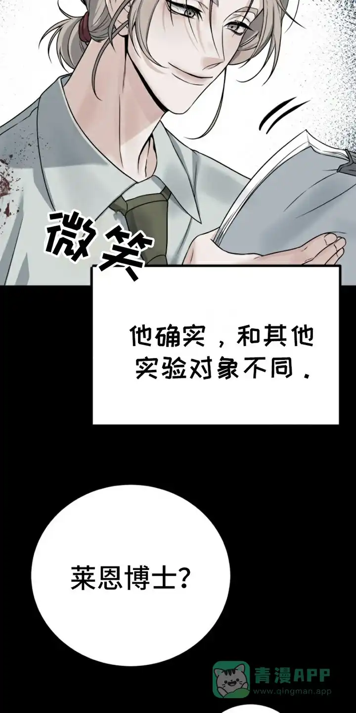 《特殊实验》第7话 第6页