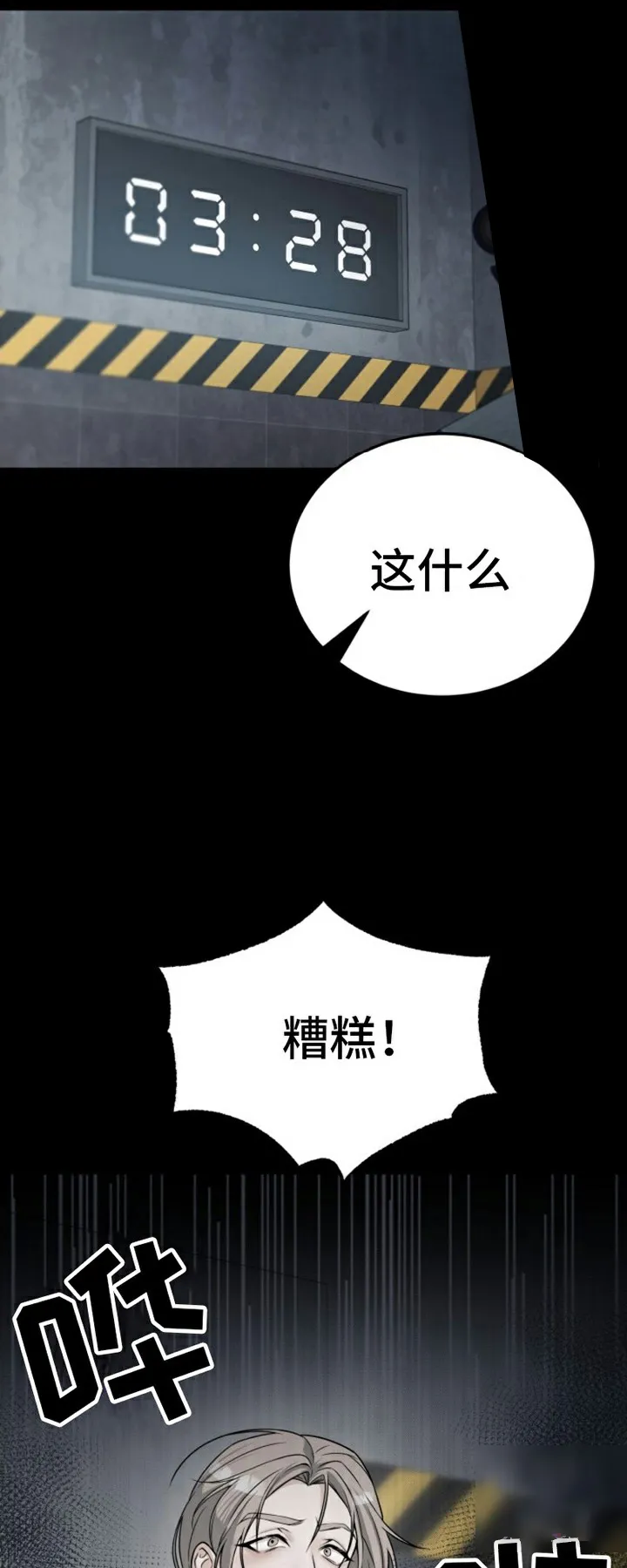 《特殊实验》第7话 第8页