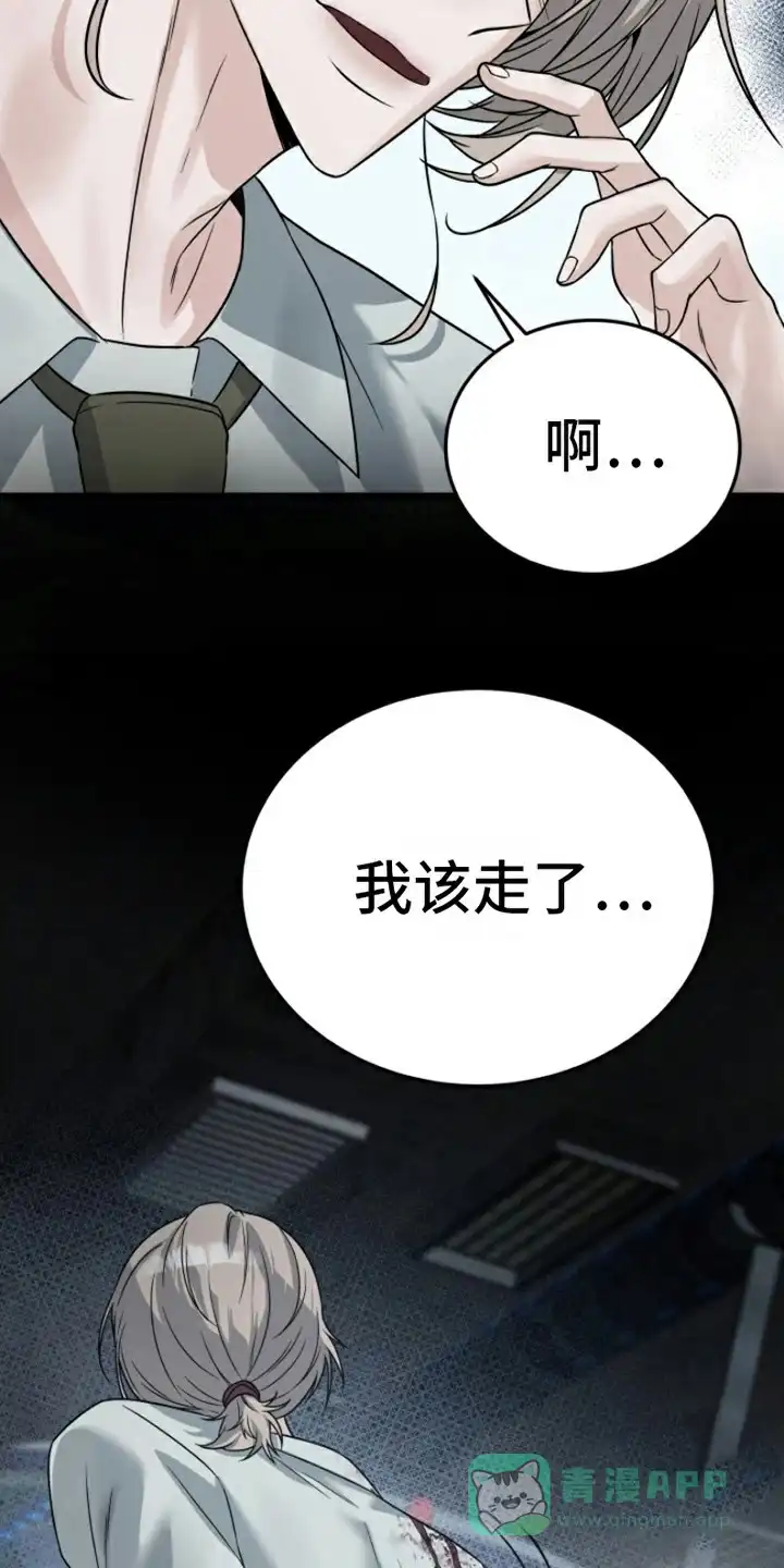 《特殊实验》第8话 第6页