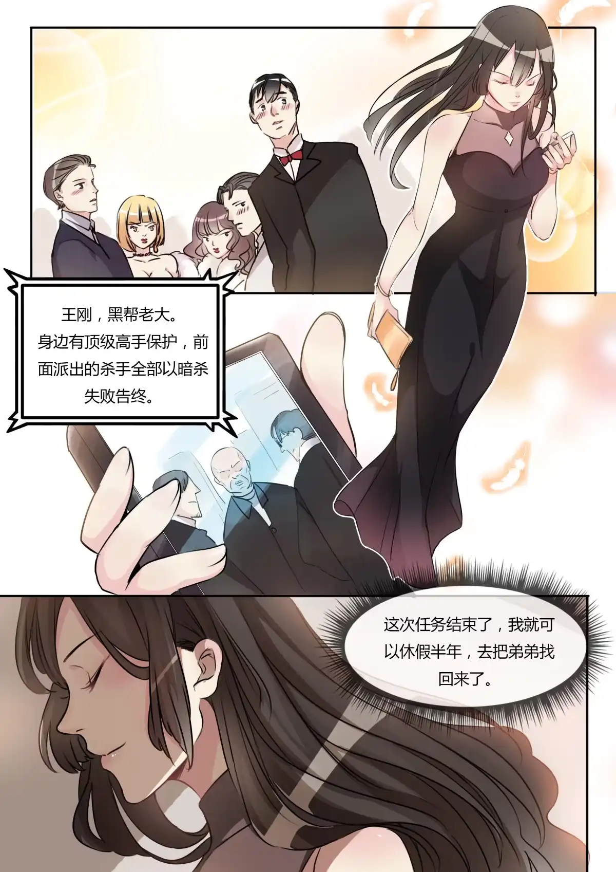 《天才宝贝的腹黑嫡娘》第1话 刺杀行动 第4页