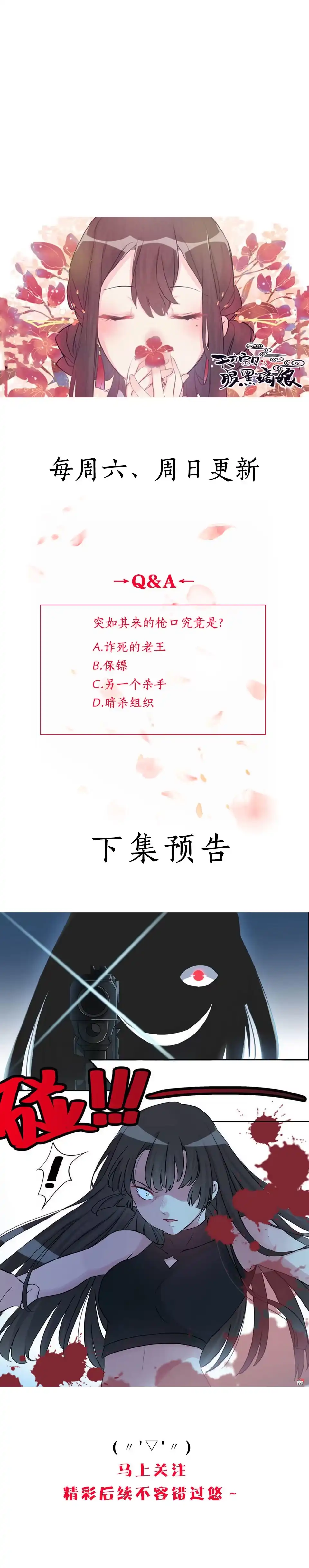 《天才宝贝的腹黑嫡娘》第1话 刺杀行动 第13页