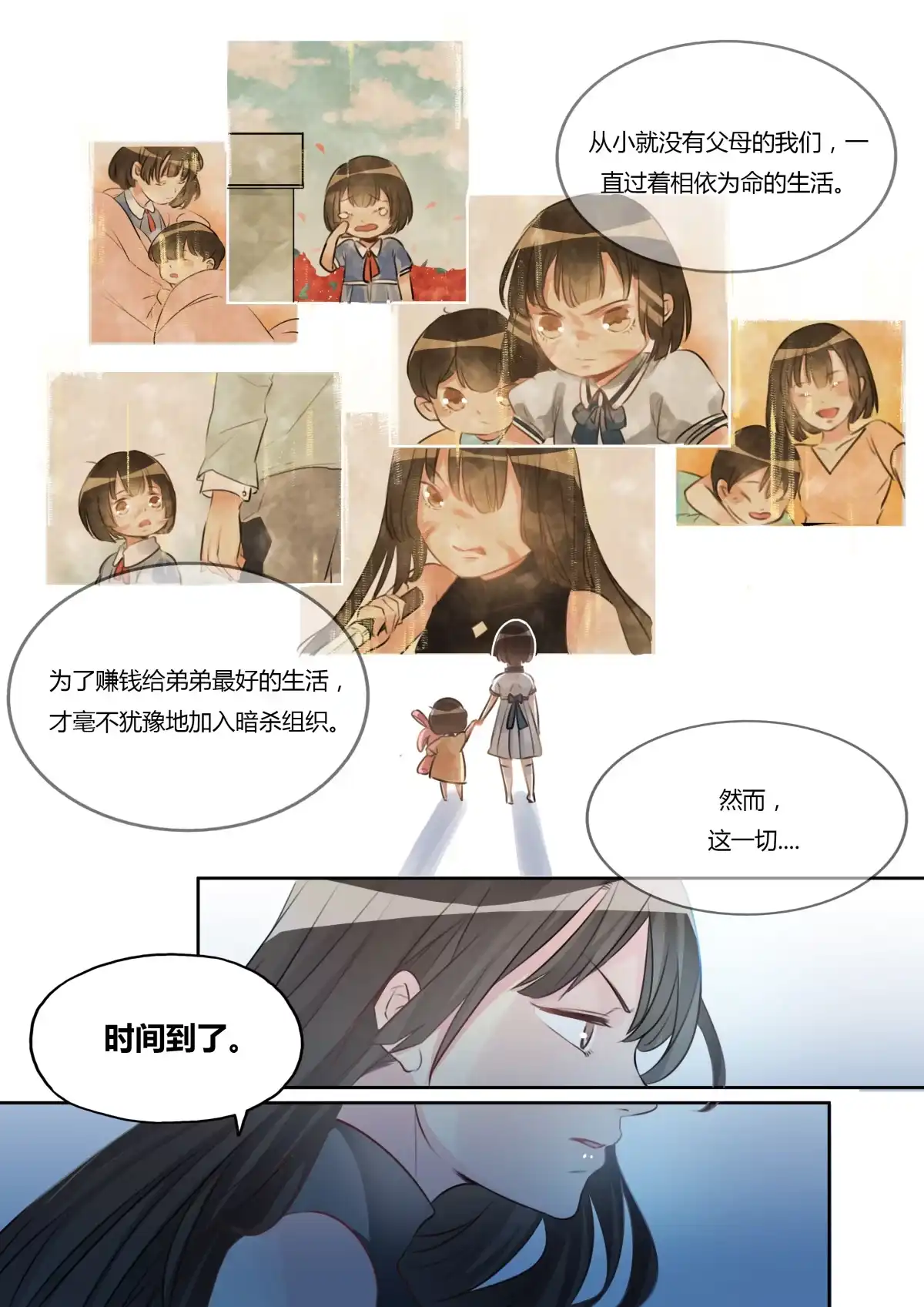 《天才宝贝的腹黑嫡娘》第1话 刺杀行动 第5页