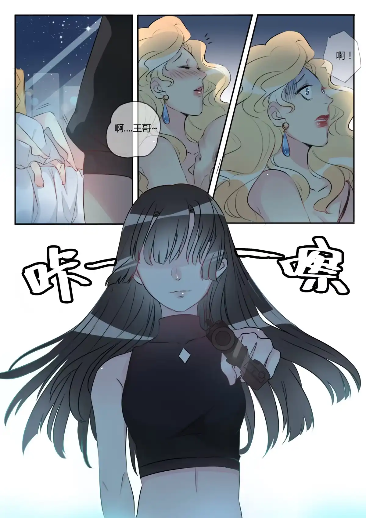 《天才宝贝的腹黑嫡娘》第1话 刺杀行动 第7页