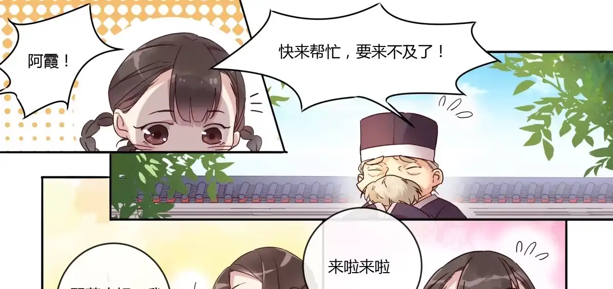 《天才宝贝的腹黑嫡娘》第9话 安定的感觉 第34页