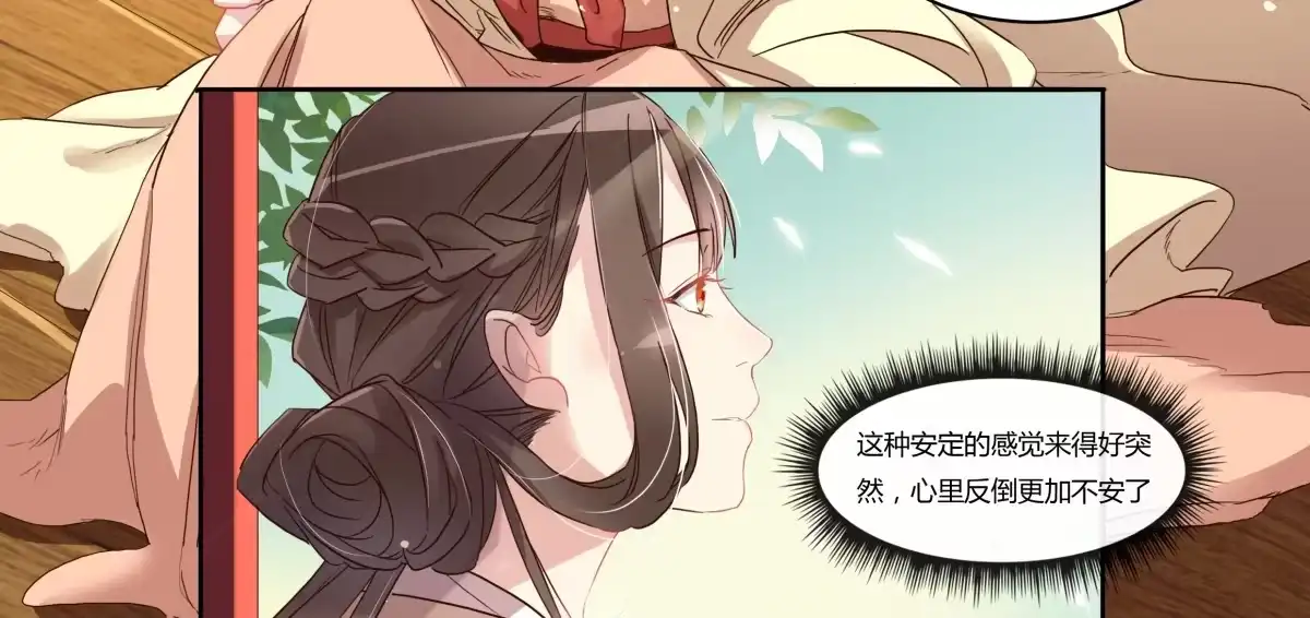 《天才宝贝的腹黑嫡娘》第9话 安定的感觉 第33页